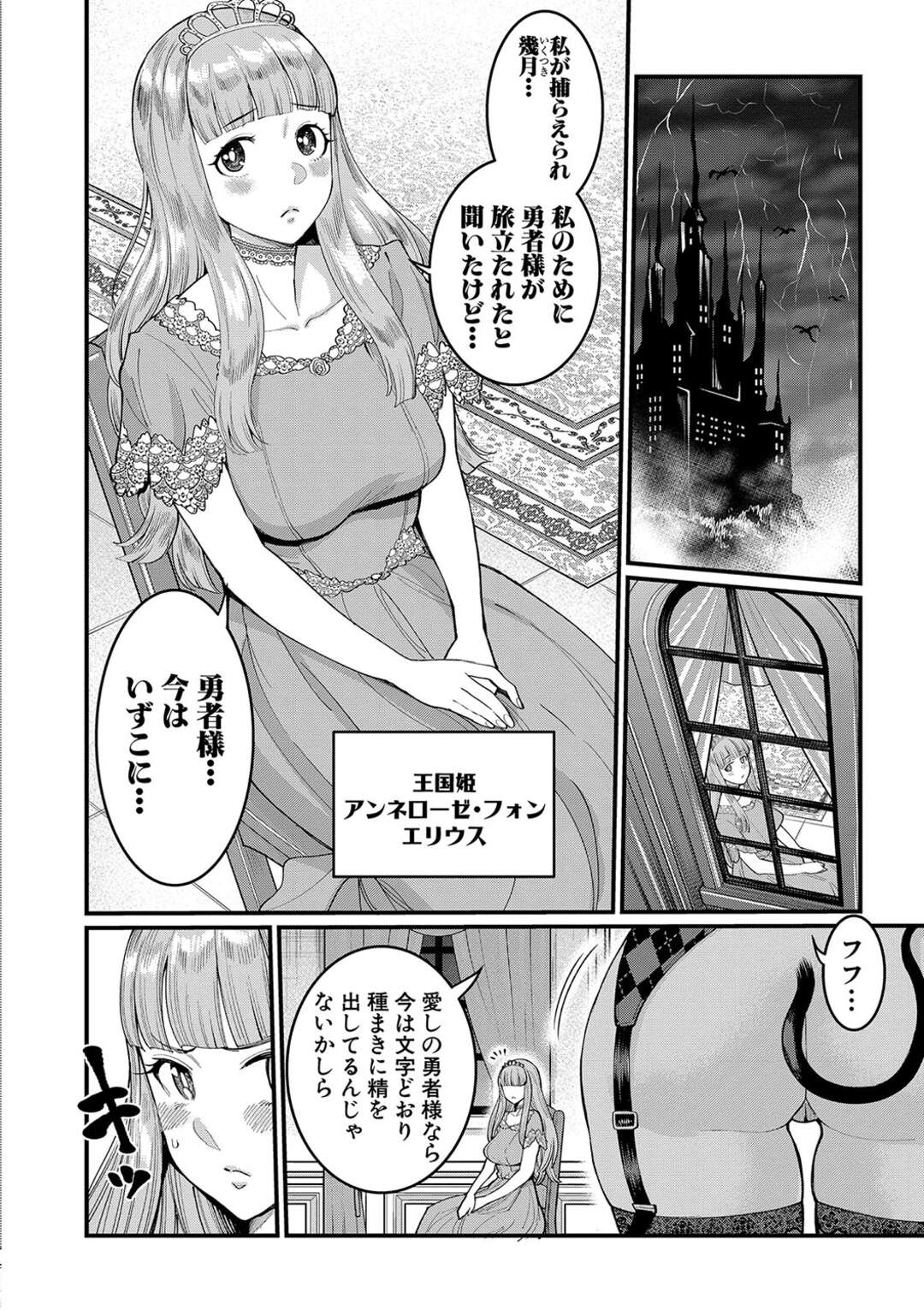 【エロ漫画】魔王の城に軟禁中、手下のサキュバスお姉さんに媚薬を嗅がされて発情してしまったお姫様…気弱なショタ魔王を押し倒して激しくフェラしたあと逆レイプしサキュバスと３Pハーレムセックスしてショタ精子を搾り取る【アガタ】