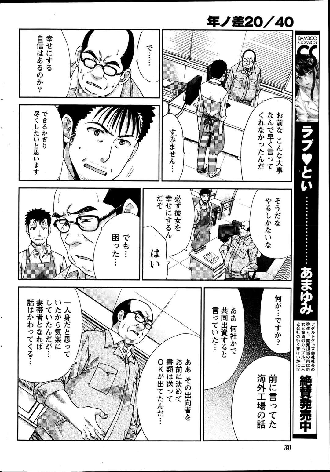 【エロ漫画】年の差２０の夫婦が職場にバレるも祝福されるが旦那が長期出張を言い渡され悲しむ妻…旦那に離れたくないと生挿入して抱きつきいちゃラブセックス【板場広志】