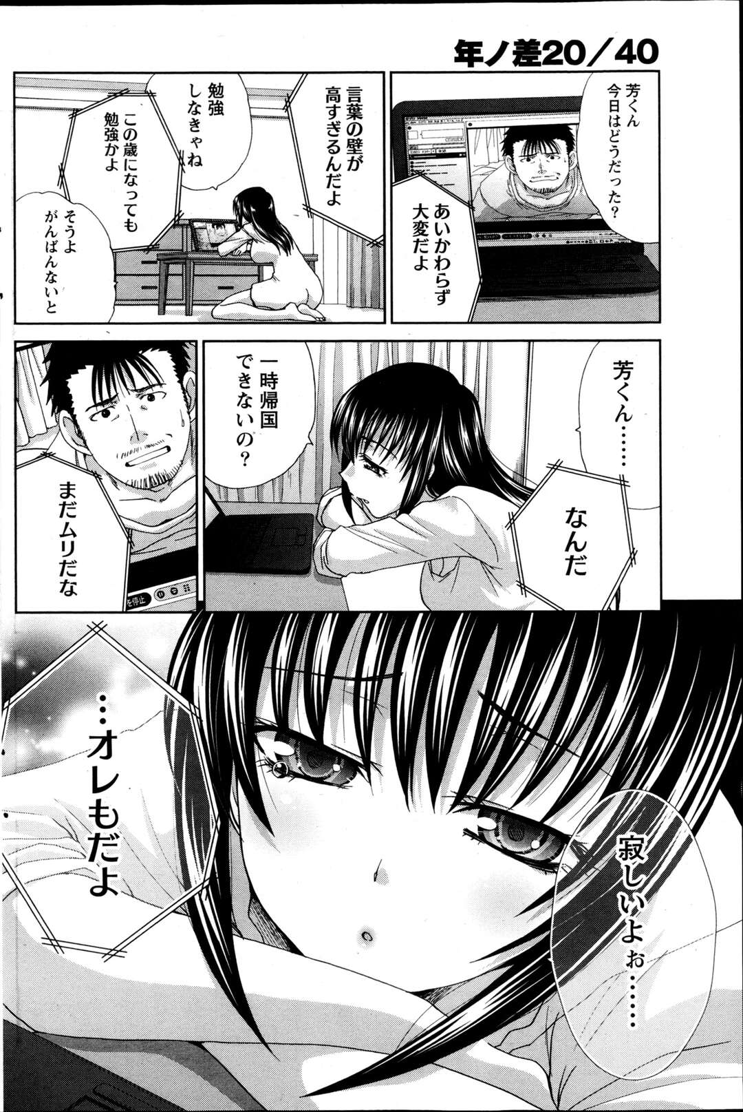 【エロ漫画】年の差が20歳以上もある男性を好きになってしまった女！けれども色々あって普通に付き合うことができずに時を待つしかなかった！やっと彼女と一緒になれる日がきたらふたりとも欲情してそのままいちゃラブセックス生中出しで激しくエッチしちゃう【板場広志】