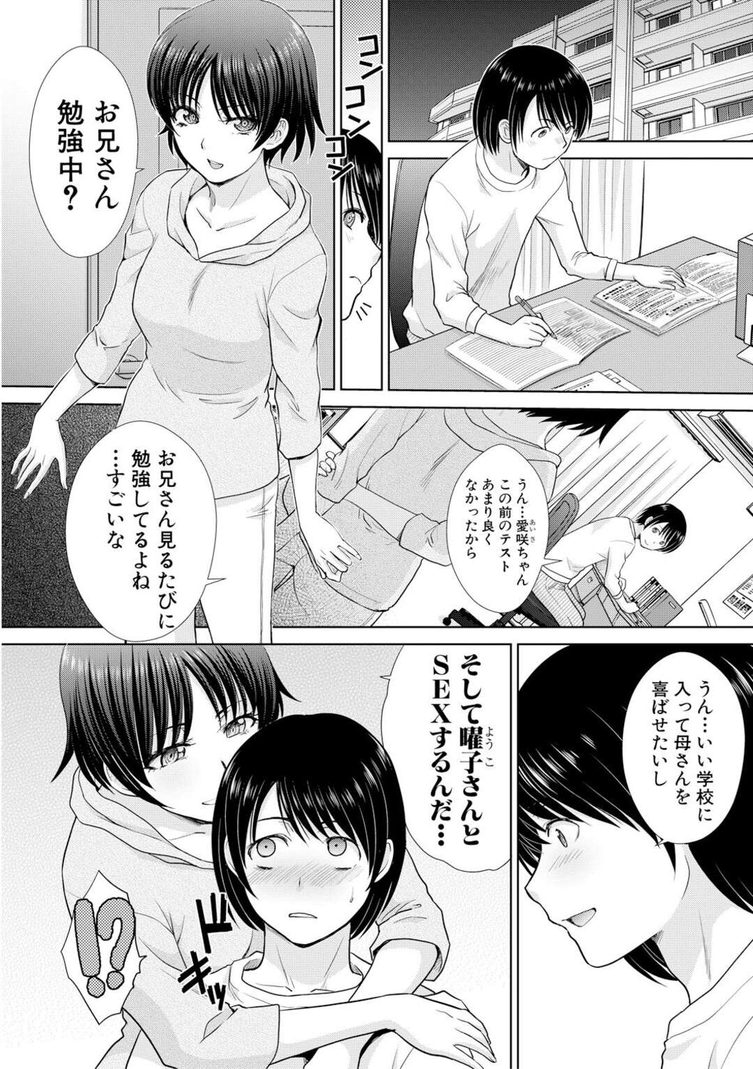 【エロ漫画】母親と激しいセックスをしている兄…妹にバレて勉強中の兄を逆レイプしてフェラや騎乗位で生ハメいちゃラブセックスで寝取っちゃう【板場広し】