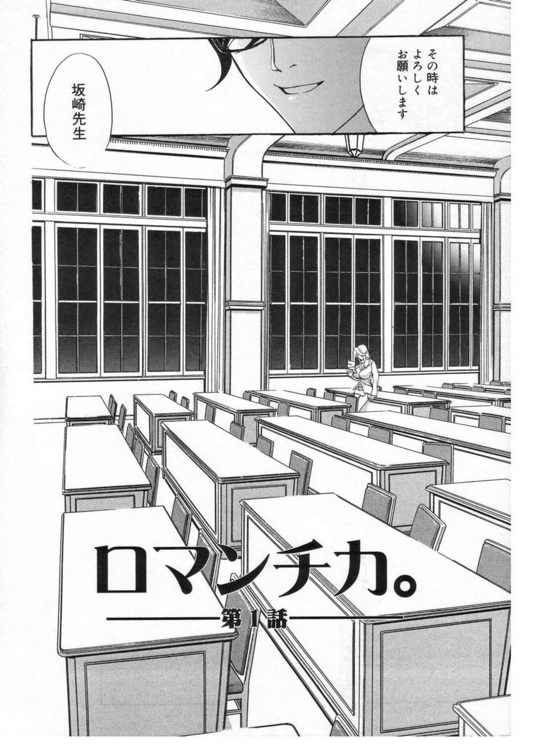 【エロ漫画】教え子と夜の学校でヤりまくる女教師…彼に求められて満更でもない彼女は生ハメ中出しでヨガりまくる！【ドリムムラタ】