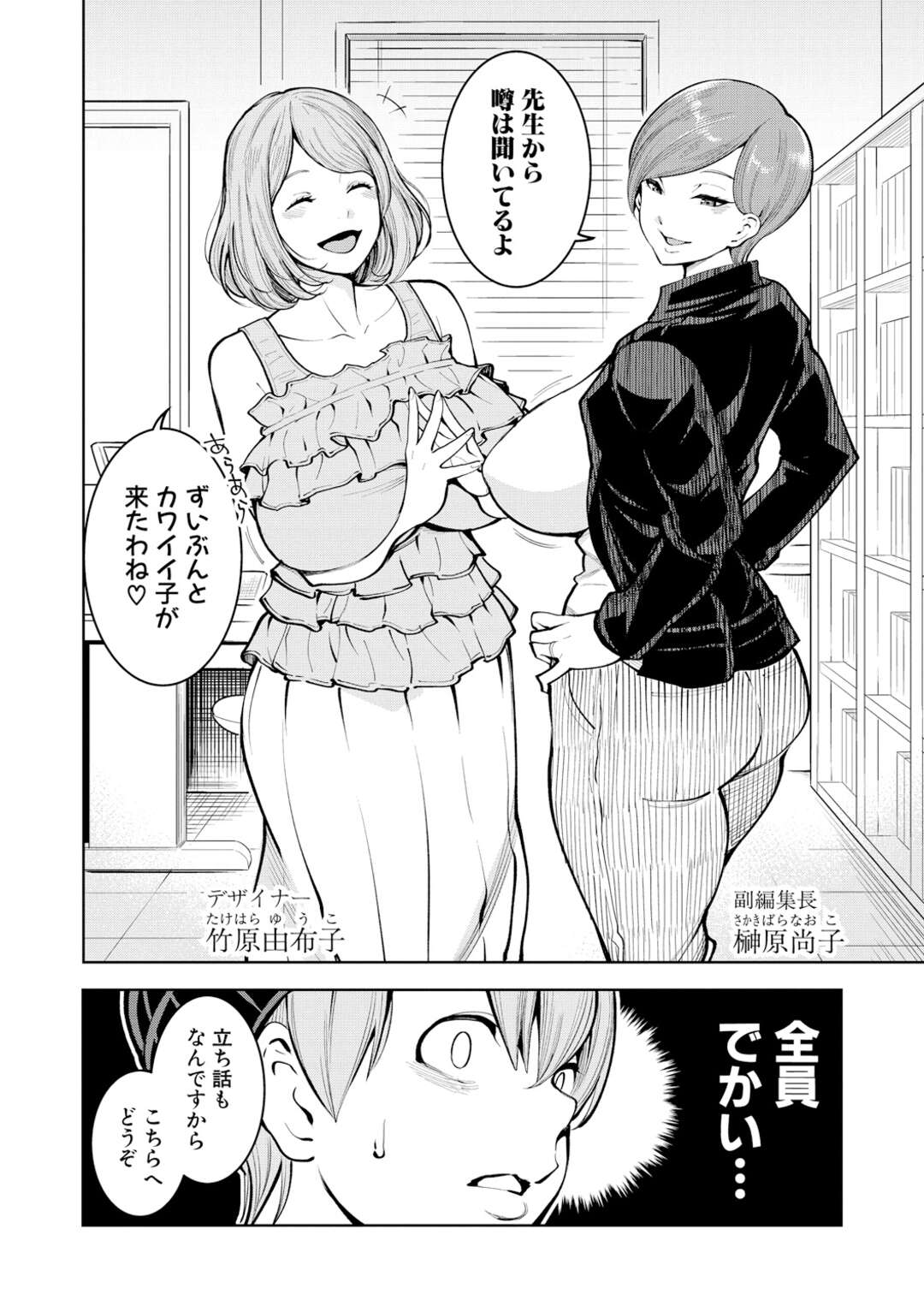 【エロ漫画】漫画を持ち込みに来たショタ漫画家を逆セクハラする編集社の爆乳人妻社員たち…みんなでちんぽを弄り倒し生ハメハーレム乱交セックスして精液を搾取しまくる【アガタ】