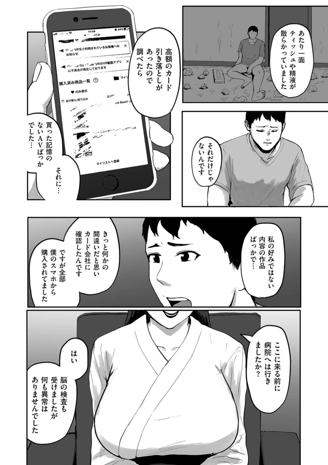 【エロ漫画】男性に取り憑かれている霊を除霊する霊媒師のお姉さん…童貞の霊に取り憑かれた男たちに囲まれフェラやパイズリをして中出しセックスをして筆下ろししちゃう【ぱいお】