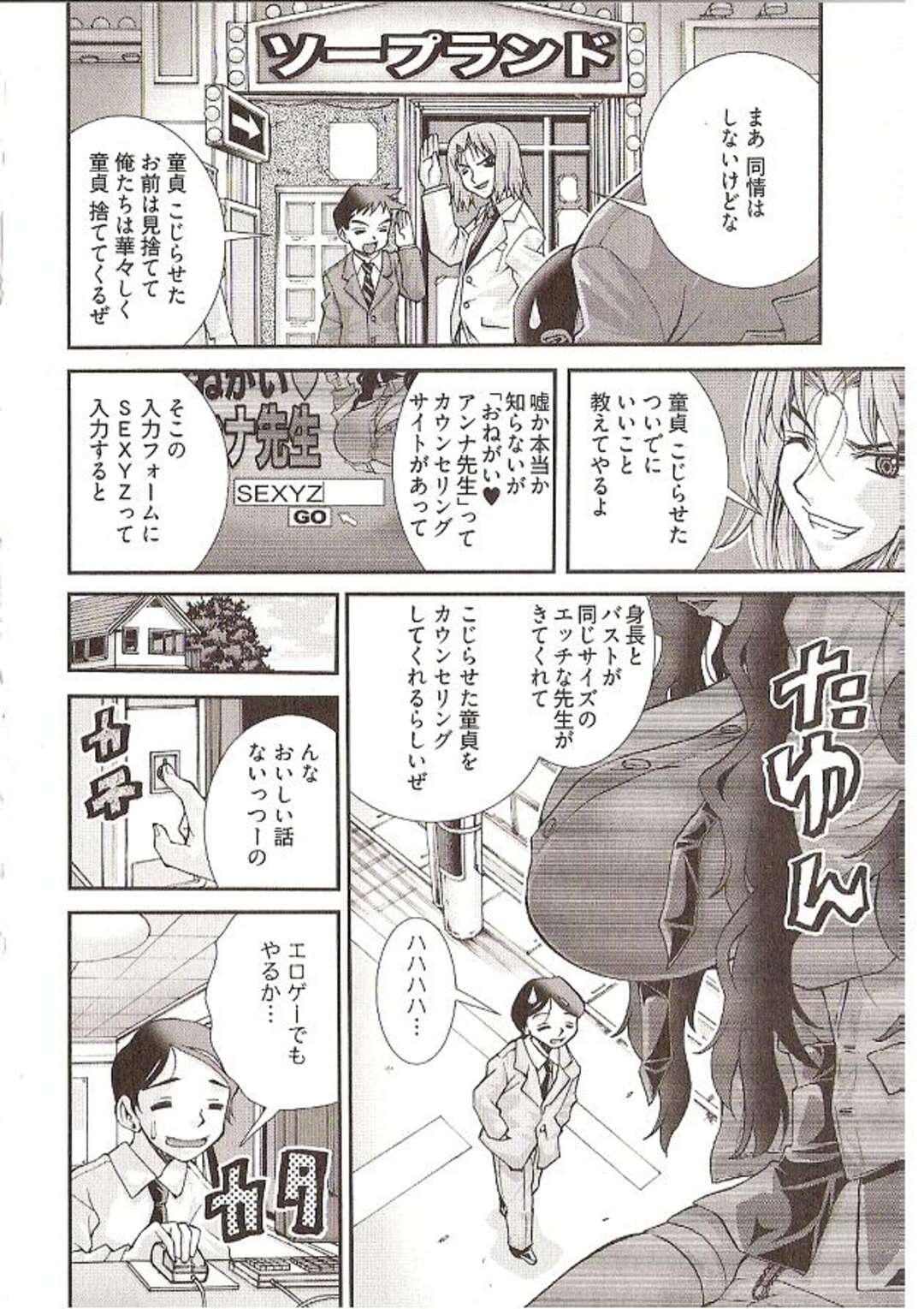 【エロ漫画】童貞卒業したい青年が童貞カウンセラーに登録して爆乳お姉さんに逆レイプされて生即ハメの中出しセックスで童貞卒業する！【松山せいじ】