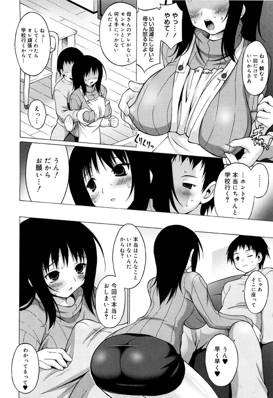 【エロ漫画】イジメが原因で不登校になって引きこもった息子を夫に任された美人妻…料理をしていると後ろから抱き着かれて中出しセックスで性処理させられる【オノメシン】