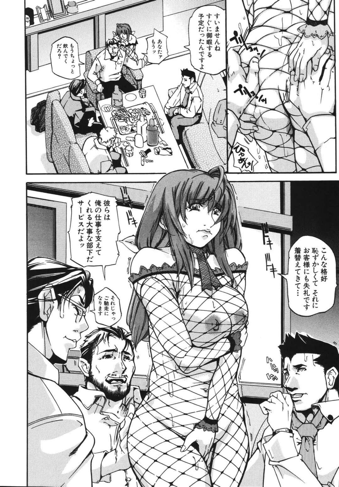 【エロ漫画】夫の同僚たちの前で全身網タイツを着せられご奉仕させられる人妻…夫が酔いつぶれると同僚たちに囲まれ乳首責めやフェラで輪姦レイプされちゃう【舞浜楓】