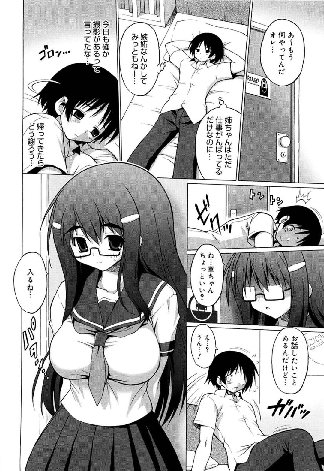 【エロ漫画】ショタな弟とエッチなことをする関係になったむっちり眼鏡JK…彼に求められて満更でもない彼女はマイクロビキニ姿で正常位や騎乗位で近親相姦し続ける【オノメシン】