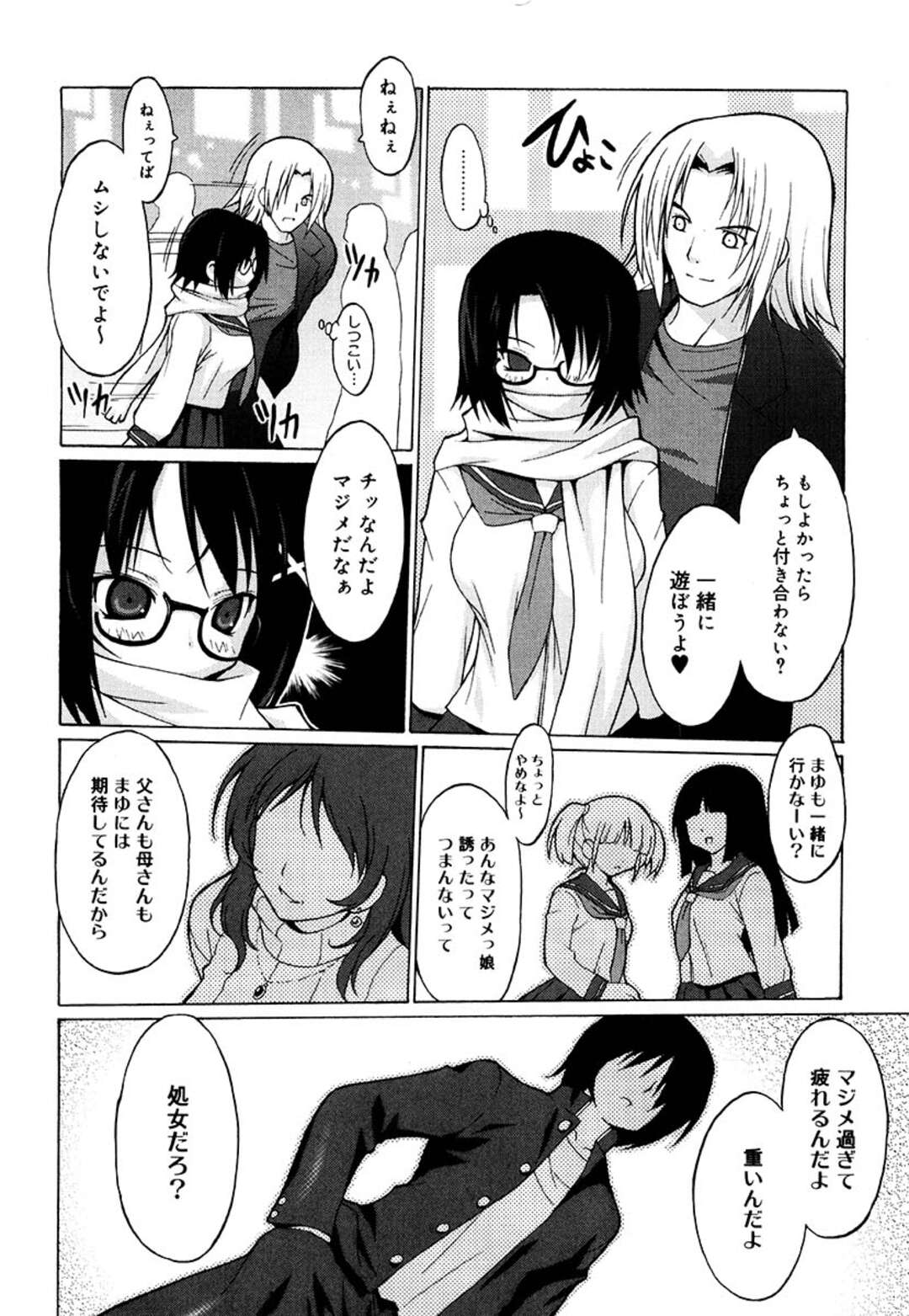 【エロ漫画】ナンパ男に連れられてラブホテルへと入ってしまった真面目系眼鏡JK…彼に流されっぱなしの彼女はフェラさせられたり、中出しされたりとやられ放題！【オノメシン】