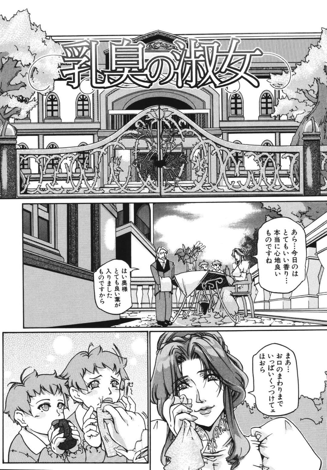 【エロ漫画】屋敷で子供といっしょに暮らすお姉さん…庭師に性奴隷のように扱われ何度もレイプされ中出しセックス【舞浜楓】