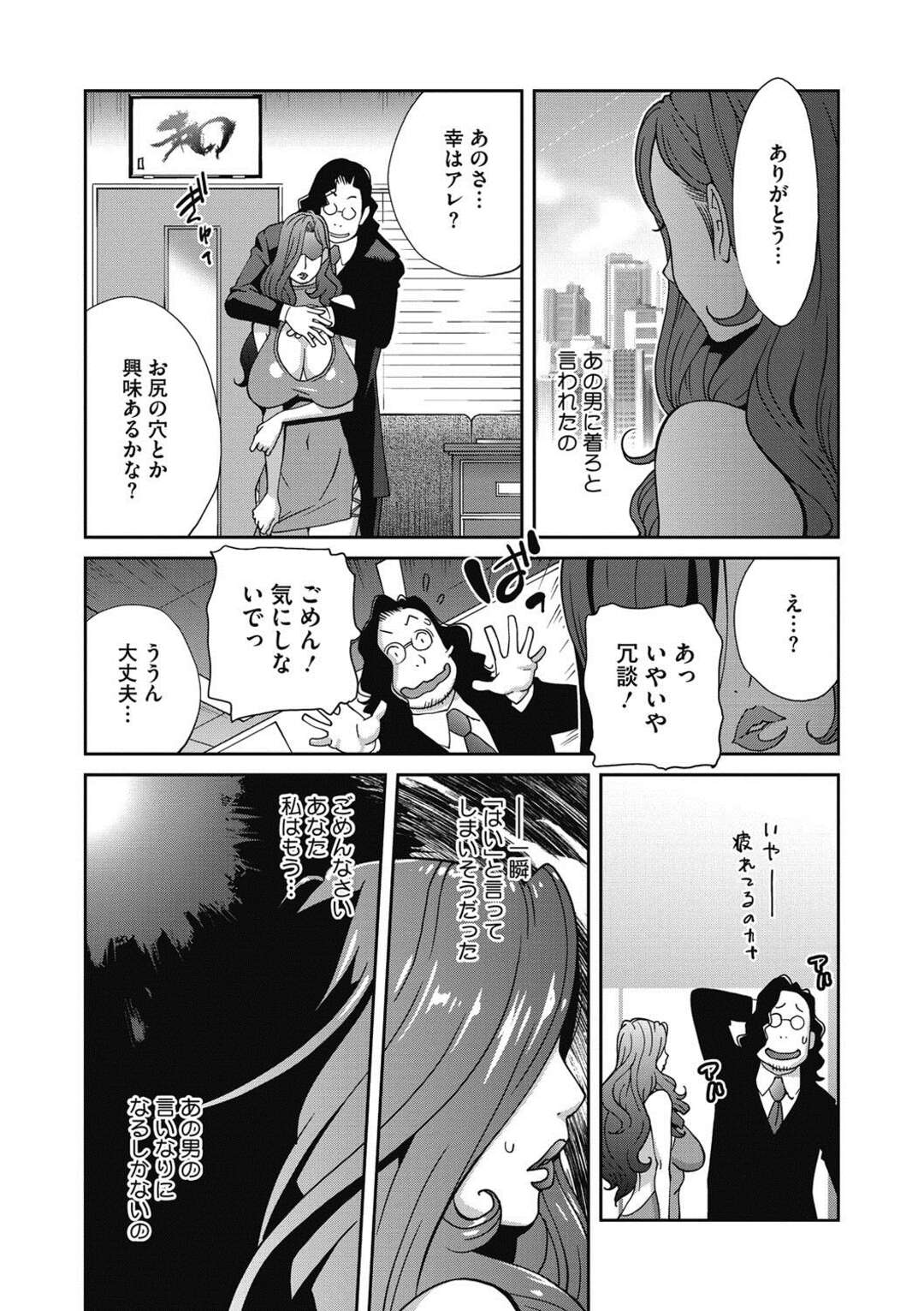 【エロ漫画】ある男に命令された社長夫人の巨乳専務が娼婦のようなセクシーな姿で会社に現れ、エロい目線を向けてくる若い社員たちを地下駐車場に呼び出し乱交セックス！【琴義弓介】