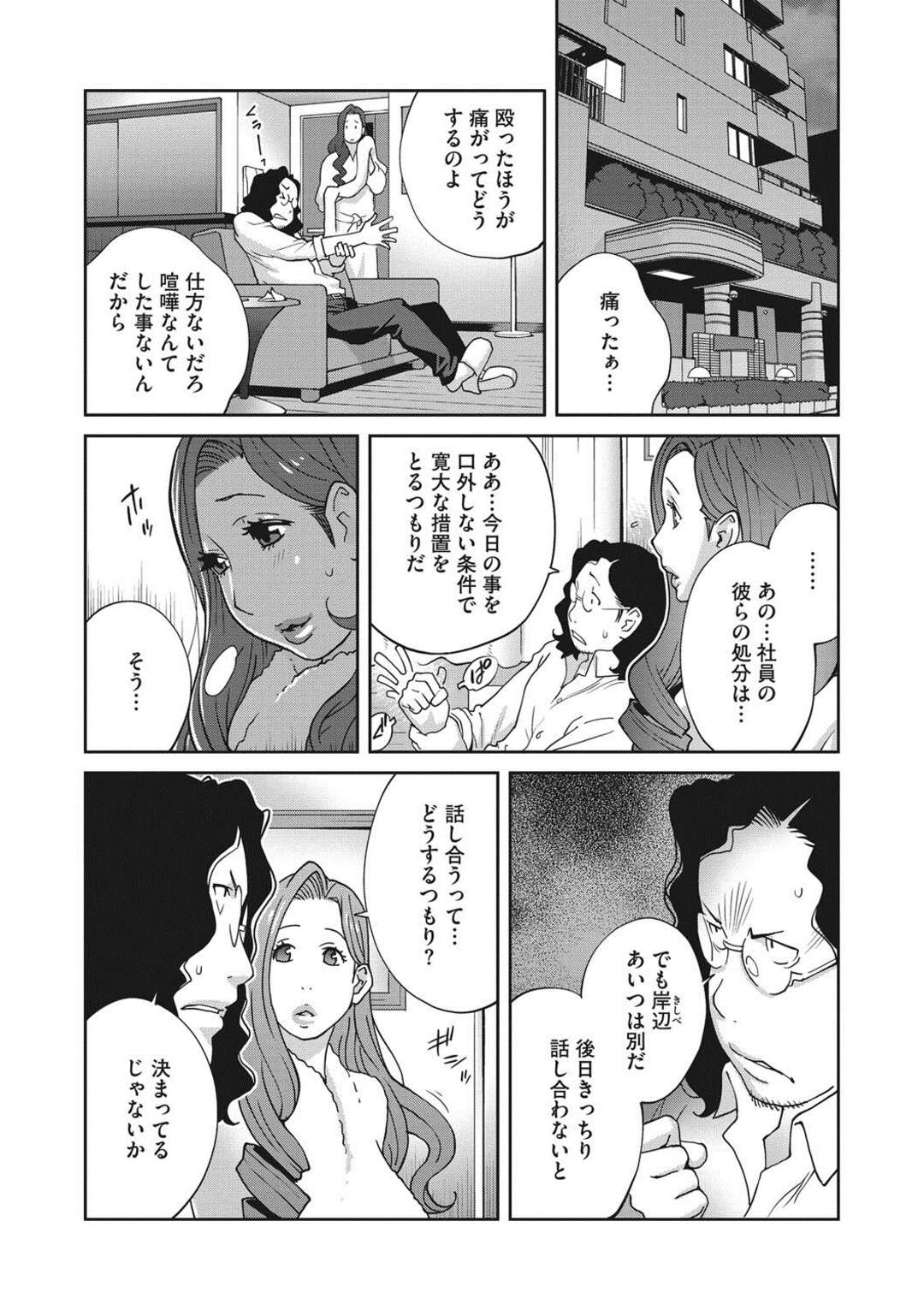 【エロ漫画】鬼畜な銀行マンに身体を売って旦那の会社に融資してもらっていた爆乳嫁が、旦那の目の前で黒人の巨根に二穴レイプされて完堕ち！【琴義弓介】