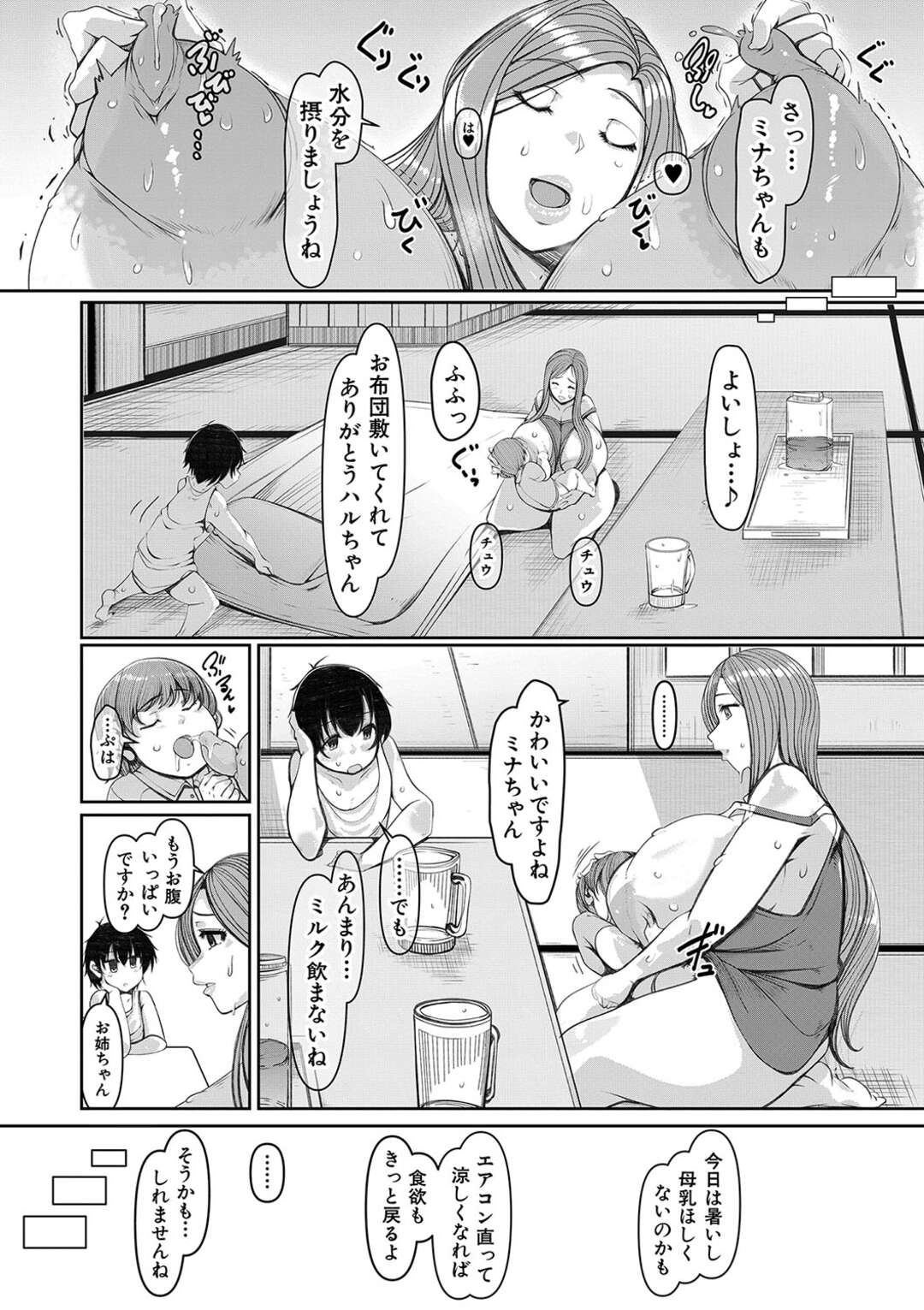 【エロ漫画】ショタを誘惑して乳搾りをしてもらう爆乳の叔母…牛のコスプレで騎乗位で生ハメ中出しセックスで絶頂イキしちゃう【瀧山ゆーいち】