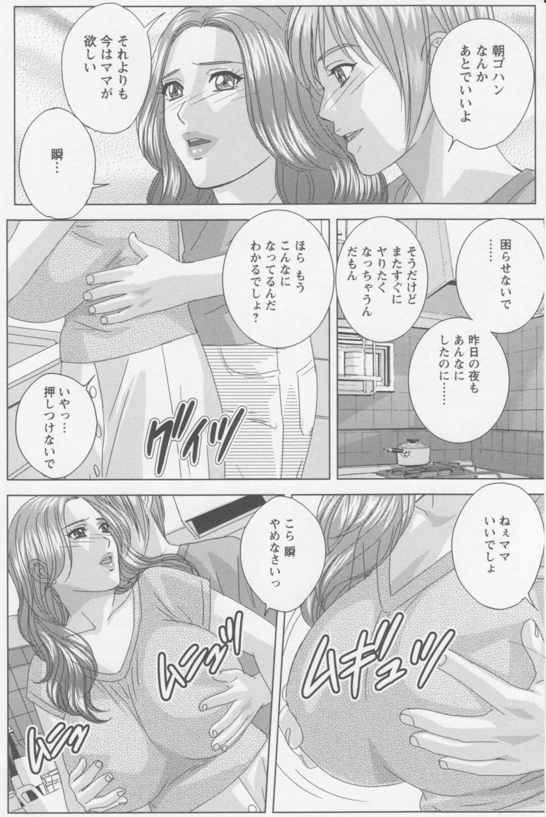 【エロ漫画】朝ごはんを作っていた巨乳義母のオッパイを揉んで誘惑する義息子が発情してキッチンでパイズリされて立ちバックで生即ハメして中出しセックスに快楽堕ち！【にしまきとおる】