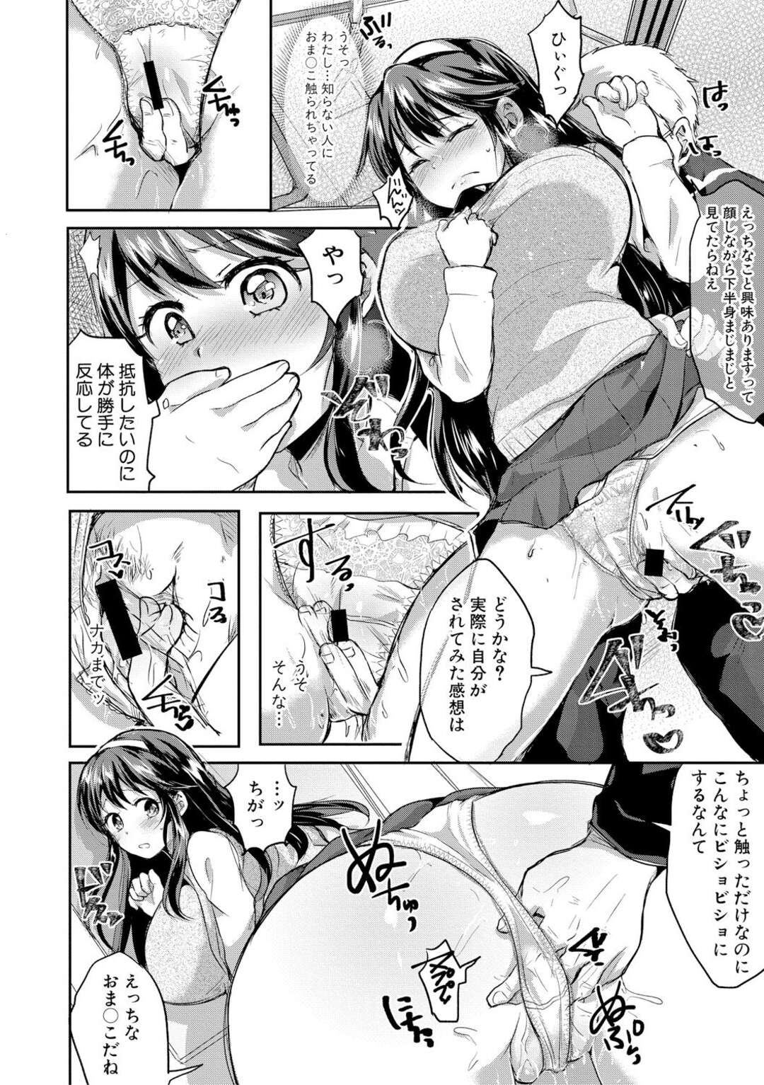 【エロ漫画】電車の中でおっさんに痴漢されるどころか勃起チンポを挿入されて犯されてしまった黒髪ロングの巨乳女子高生…一度おっさんに犯されて以来何度もセックスする関係になってしまい調教されながら快楽に溺れて絶頂中出しセックス【みうみ】