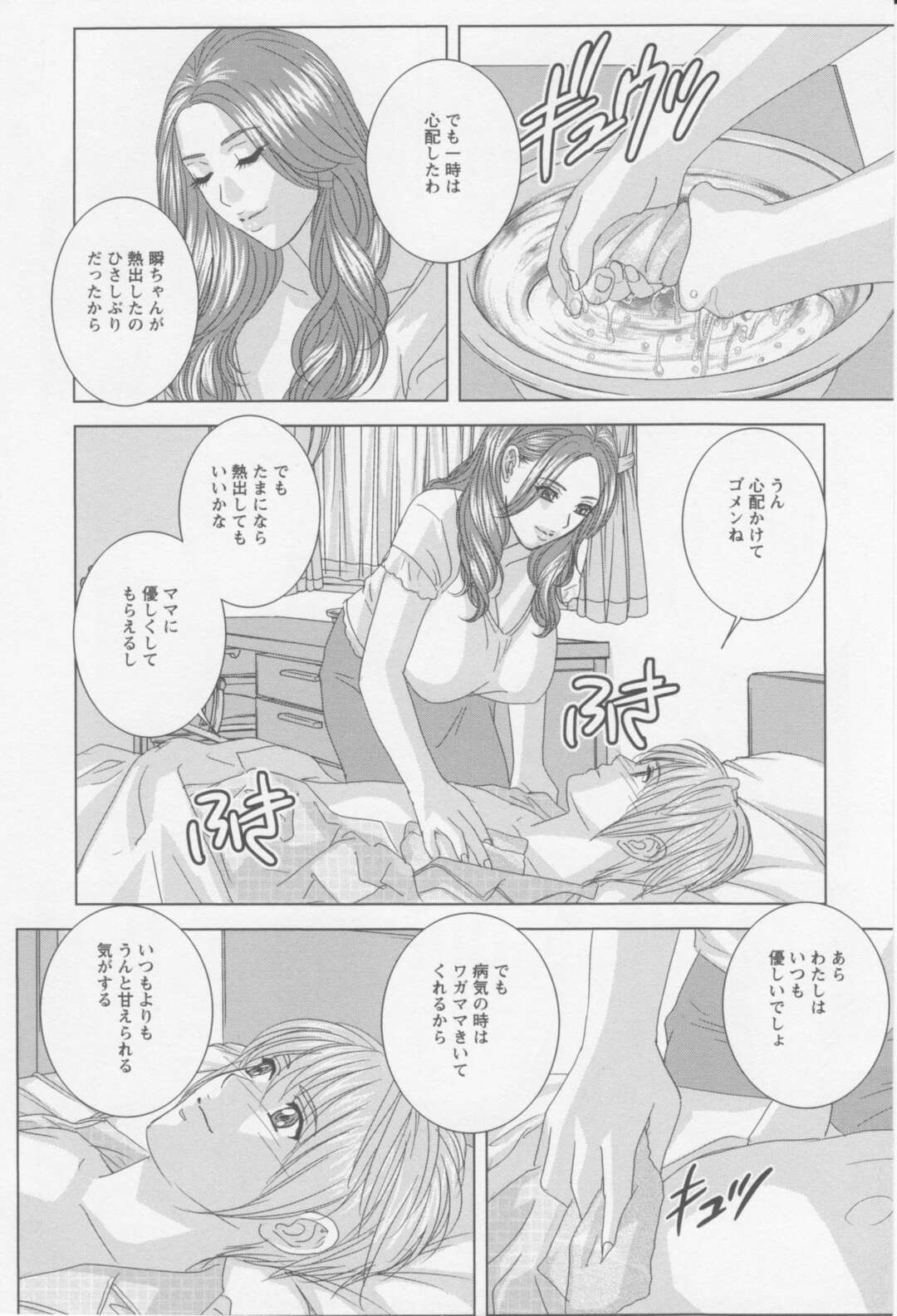 【エロ漫画】風邪を引いて義母に看病してもらった青年が勃起してベッドで手コキされて発情して生即ハメ中出しセックスに快楽堕ち！【にしまきとおる】