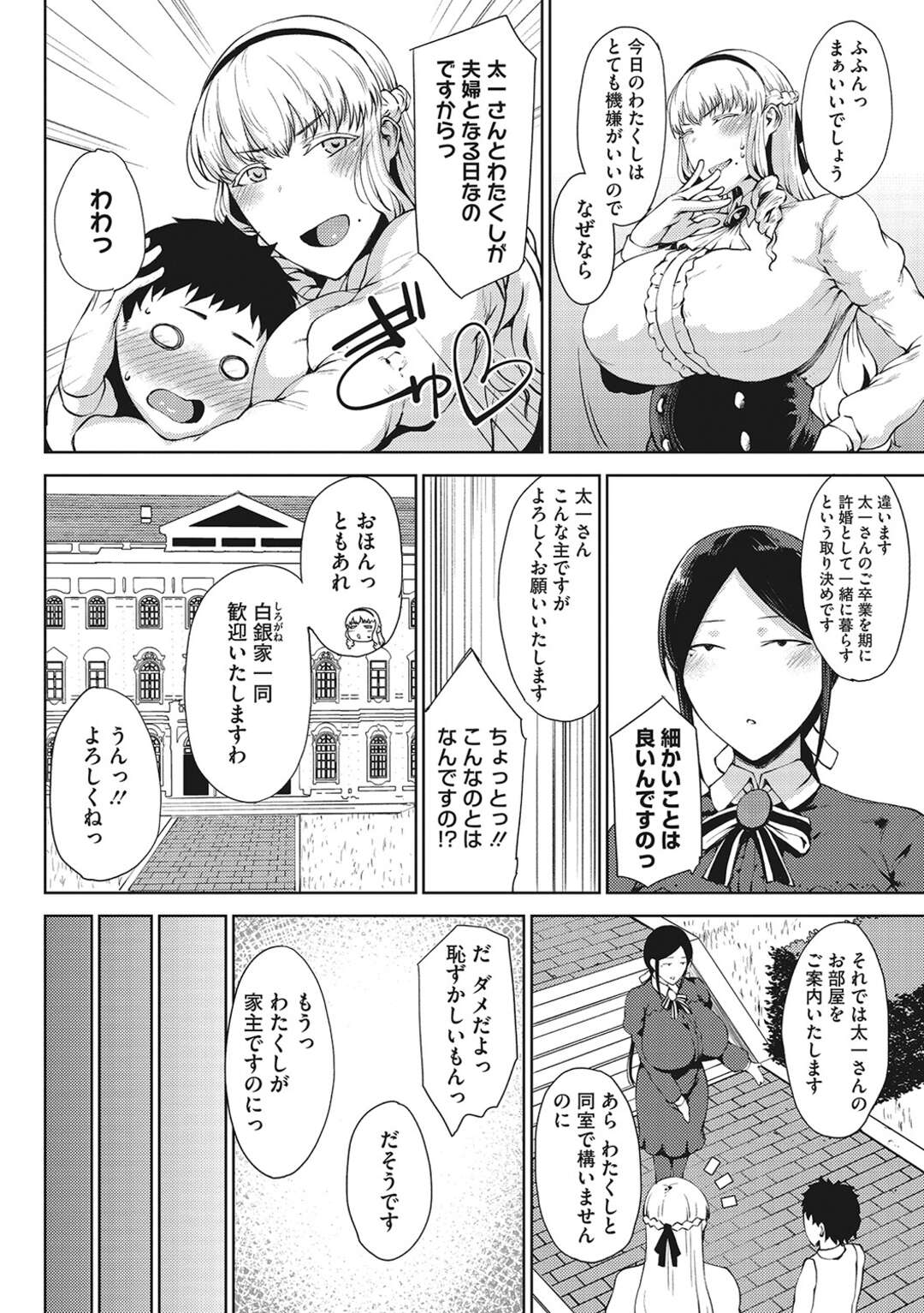 【エロ漫画】幼馴染の男の子と再会した巨乳お嬢様…昔から仲の良かったメイドも加わり3人で暮らすことになり彼を拘束してチンポに興味津々な彼女たちは逆レイプしちゃう！【たにし】