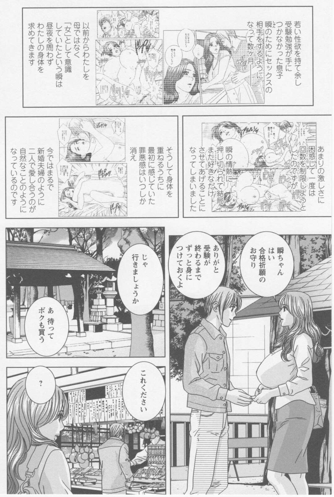 【エロ漫画】安産祈願のお守りを息子に渡されてからかわれてると思った人妻がいきなりキスをされて神社の木陰で誘惑されて青姦しちゃう！【にしまきとおる】