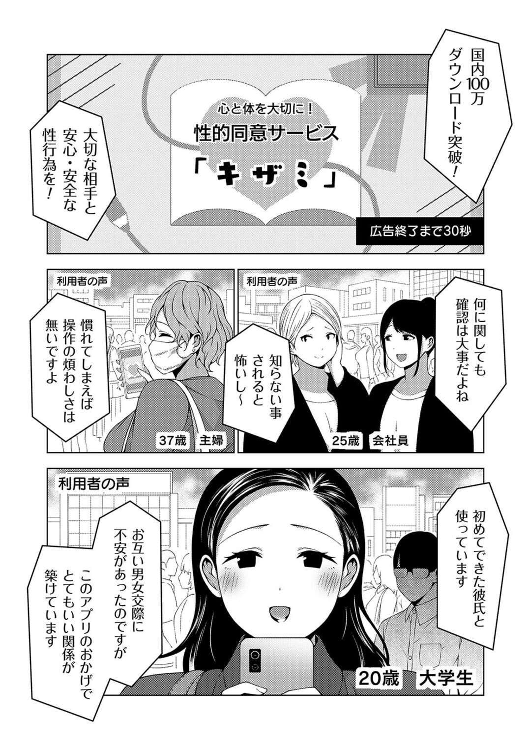 【エロ漫画】安全、安心な性的サービスのアプリにハマってしまった巨乳のお姉さん…ギャルのお姉さんにそそのかされキモチいいセックスを体験するも初めての快楽におぼれてしまう【とこわん】