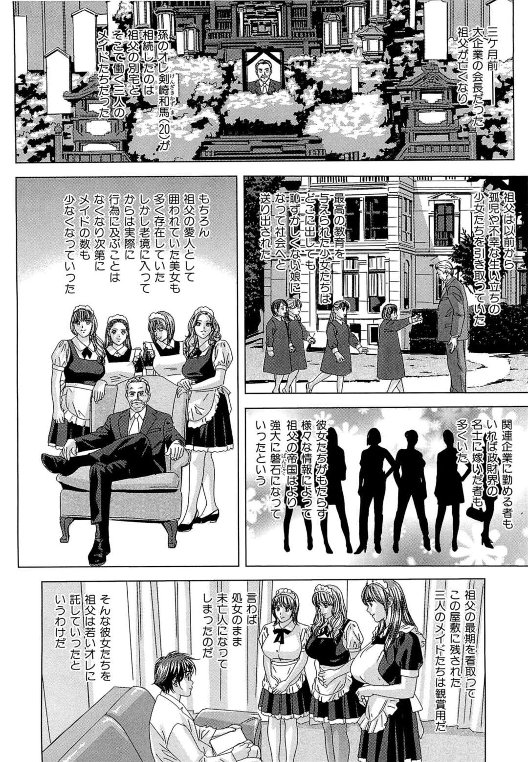 【エロ漫画】ご主人様に懇親のご奉仕をして夜な夜な性処理までしてくれる３人の巨乳メイド…パイズリや騎乗位で生ハメいちゃラブセックスしちゃう【にしまきとおる】