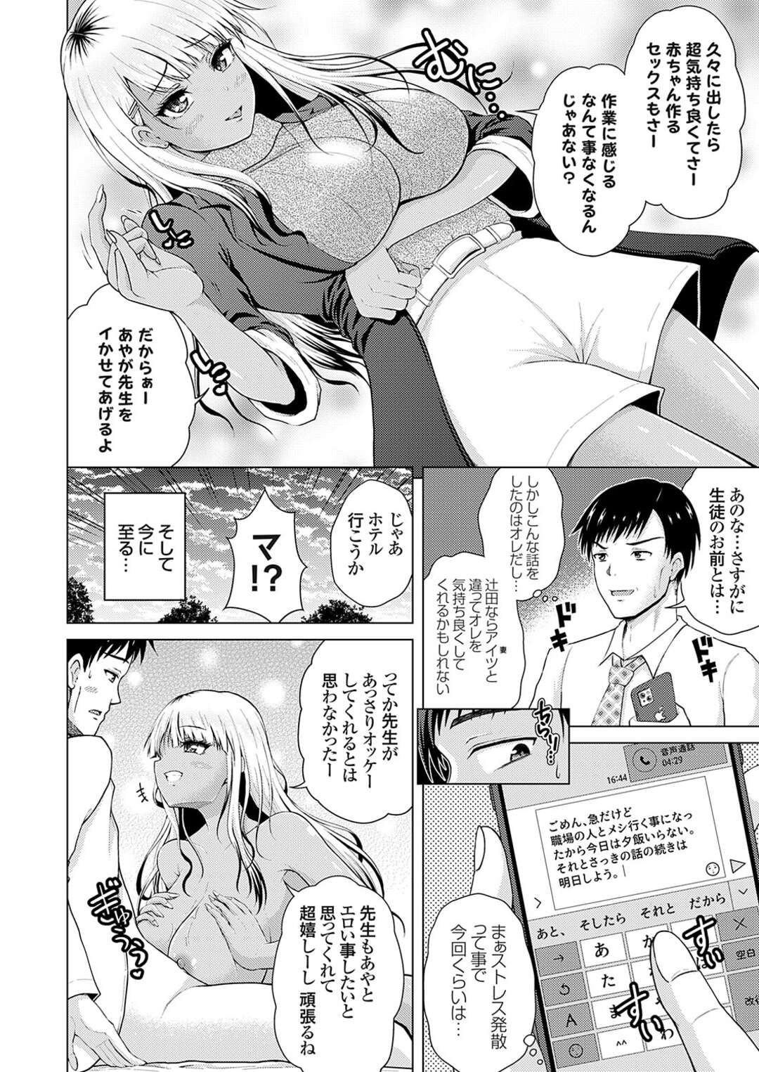 【エロ漫画】先生を誘惑しちゃう黒ギャルJK…パイズリや６９でフェラをしてバックで生ハメアナルへ中出し絶頂アクメ堕ちしちゃう【肉メン】