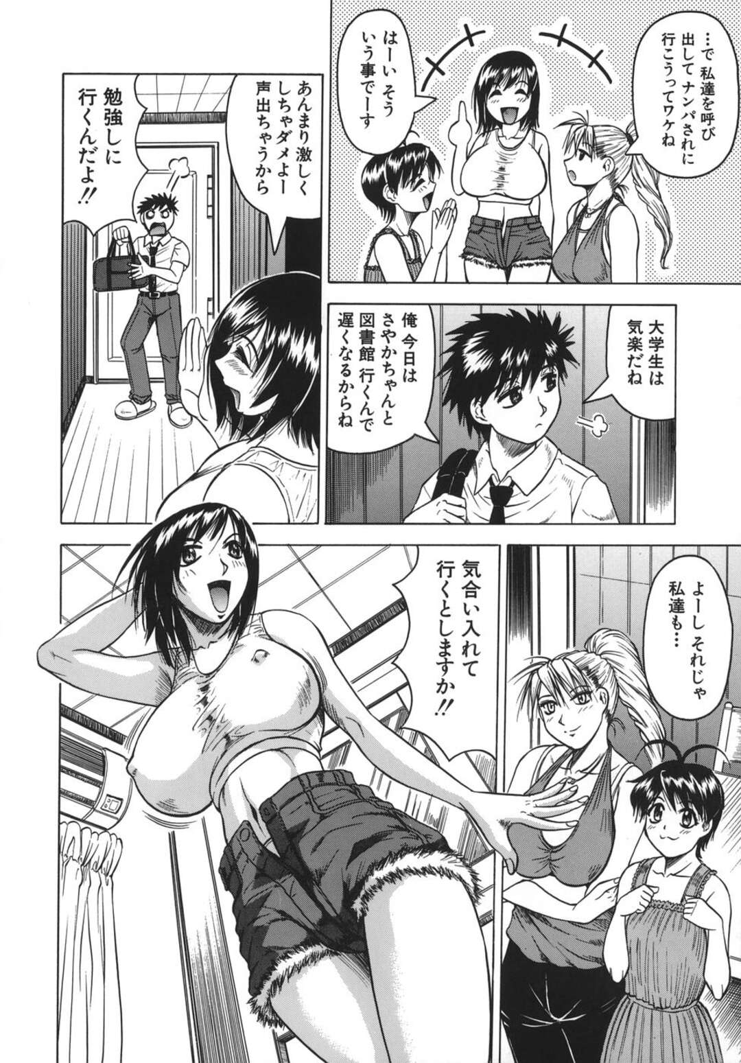 【エロ漫画】泥酔して夜の公園で寝てしまった巨乳のお姉さん…酔っ払って公園で弟のチンポをフェラして口内射精すると友達も参加してそのまま3Pいちゃラブセックスしちゃう【じゃみんぐ】