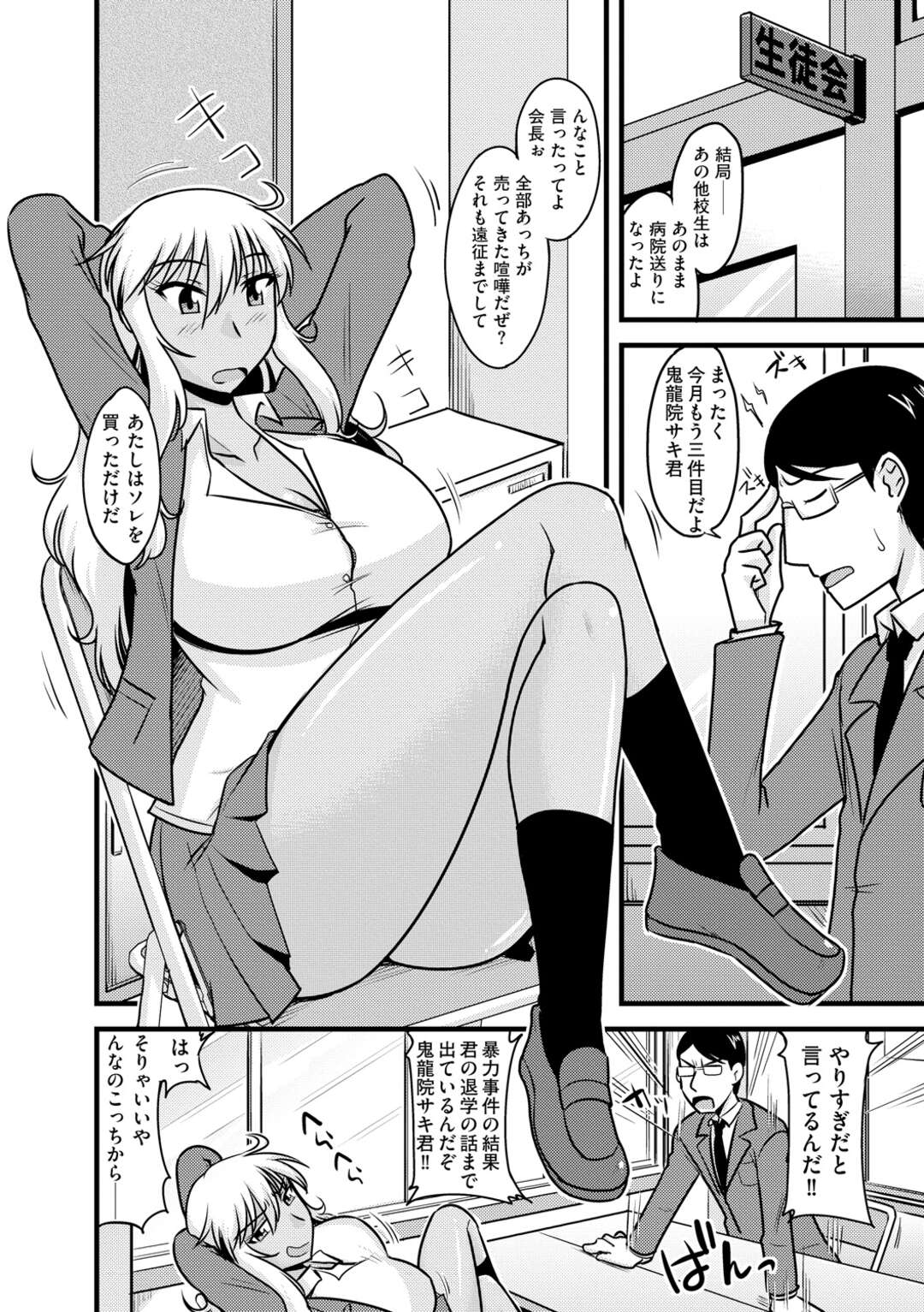 【エロ漫画】喧嘩してばかりの問題児の不良娘…ある日その事で生徒会長に呼び出された彼女だったが、更生プログラムと称して会長とセックスすることに！呆気なくチンポの快楽に堕ちた彼女はバックでガン突きされてアクメ絶頂！次第に自らパイズリしたり騎乗位するぐらい従順となり、ボテ腹妊娠するのだった。【神宮小川】