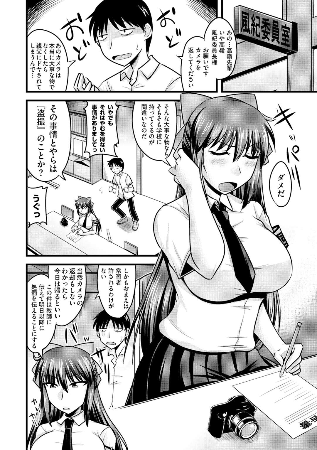 【エロ漫画】男勝りでガードの固い巨乳な風紀委員長…男子生徒に催眠アプリで催眠をかけられてしまい従順な雌奴隷と化す。自ら騎乗位で跨ったりド変態プレイ炸裂【神宮小川】