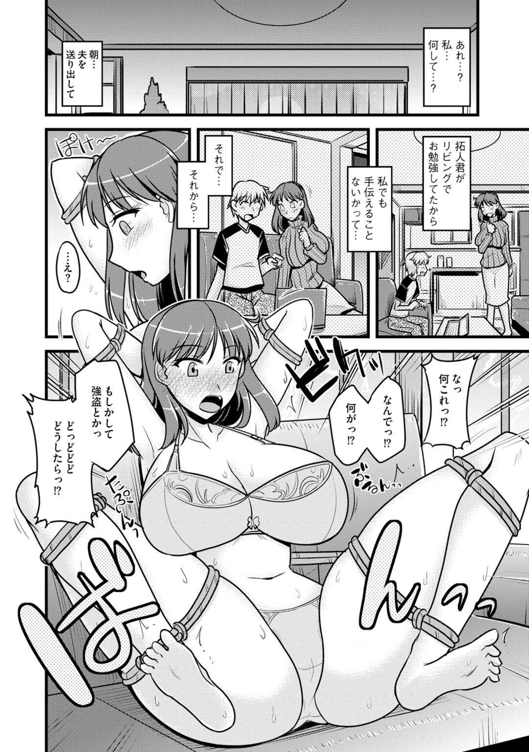 【エロ漫画】目を覚ますと夫の甥っ子に下着姿で縛られていた爆乳人妻…巨根チンポを突っ込まれ夫が帰宅するまでレイプされた人妻は甥のおちんぽにハマり毎日セックスしまくり【神宮小川】