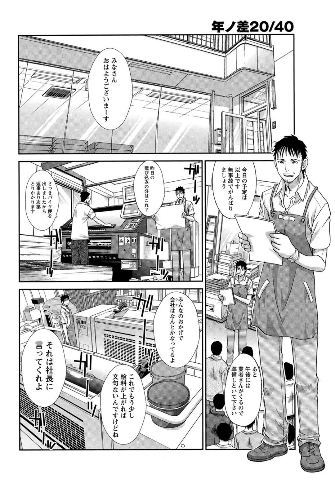 【エロ漫画】結婚した四十路の主任と結婚した二十歳下の爆乳美少女バイト…会社の屋上で昼休みにベロチューやフェラさせて立ちバック挿入でイチャラブHして、OLに見つかりそうになりながらも中出しされちゃう【板場広志】