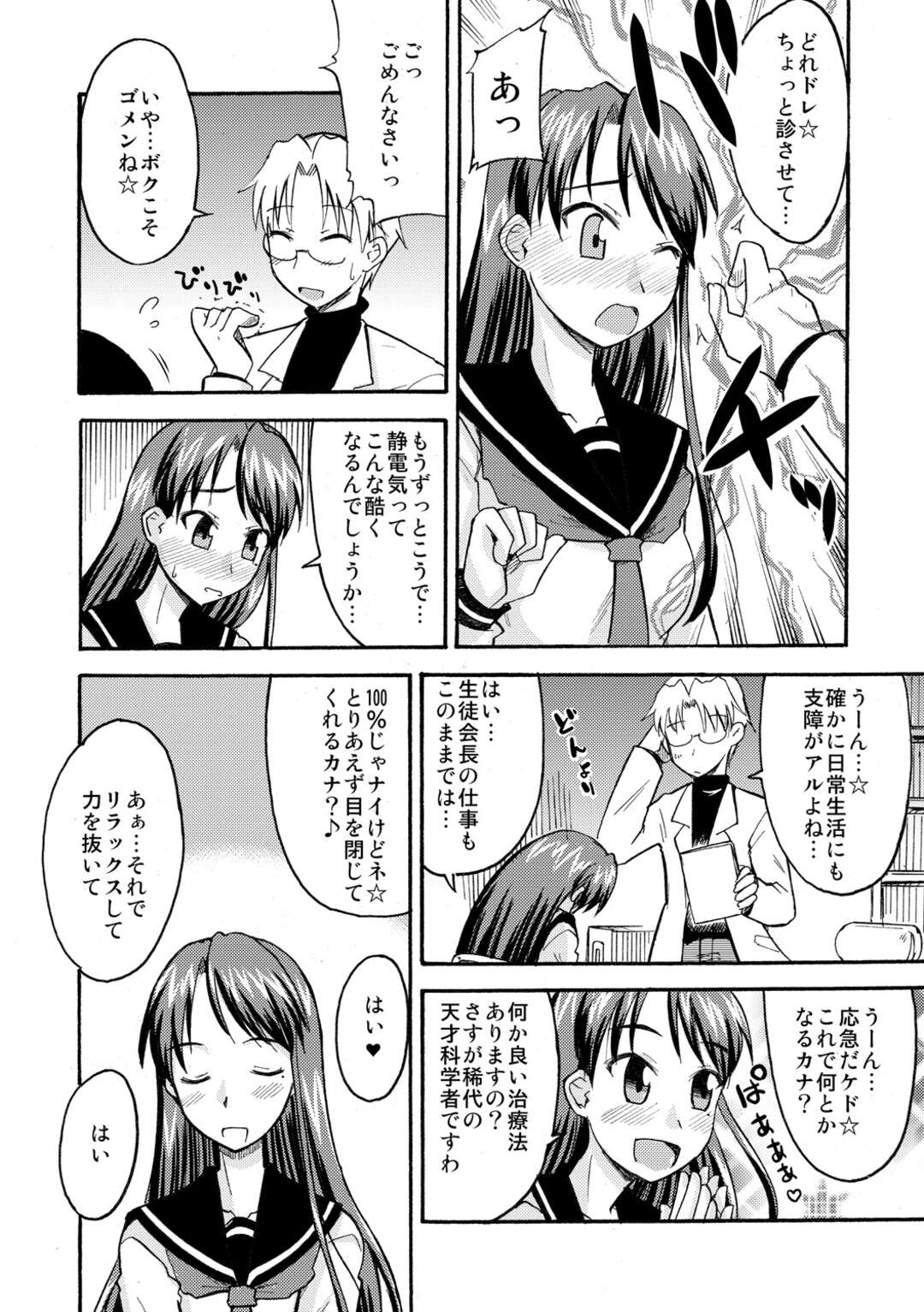 【エロ漫画】教師の調教エッチで感じちゃう清楚JK…言いなりの彼女はひたすらフェラ抜きさせられたり、中出しハメされたりして不覚にも感じるようになっていく【神宮小川】