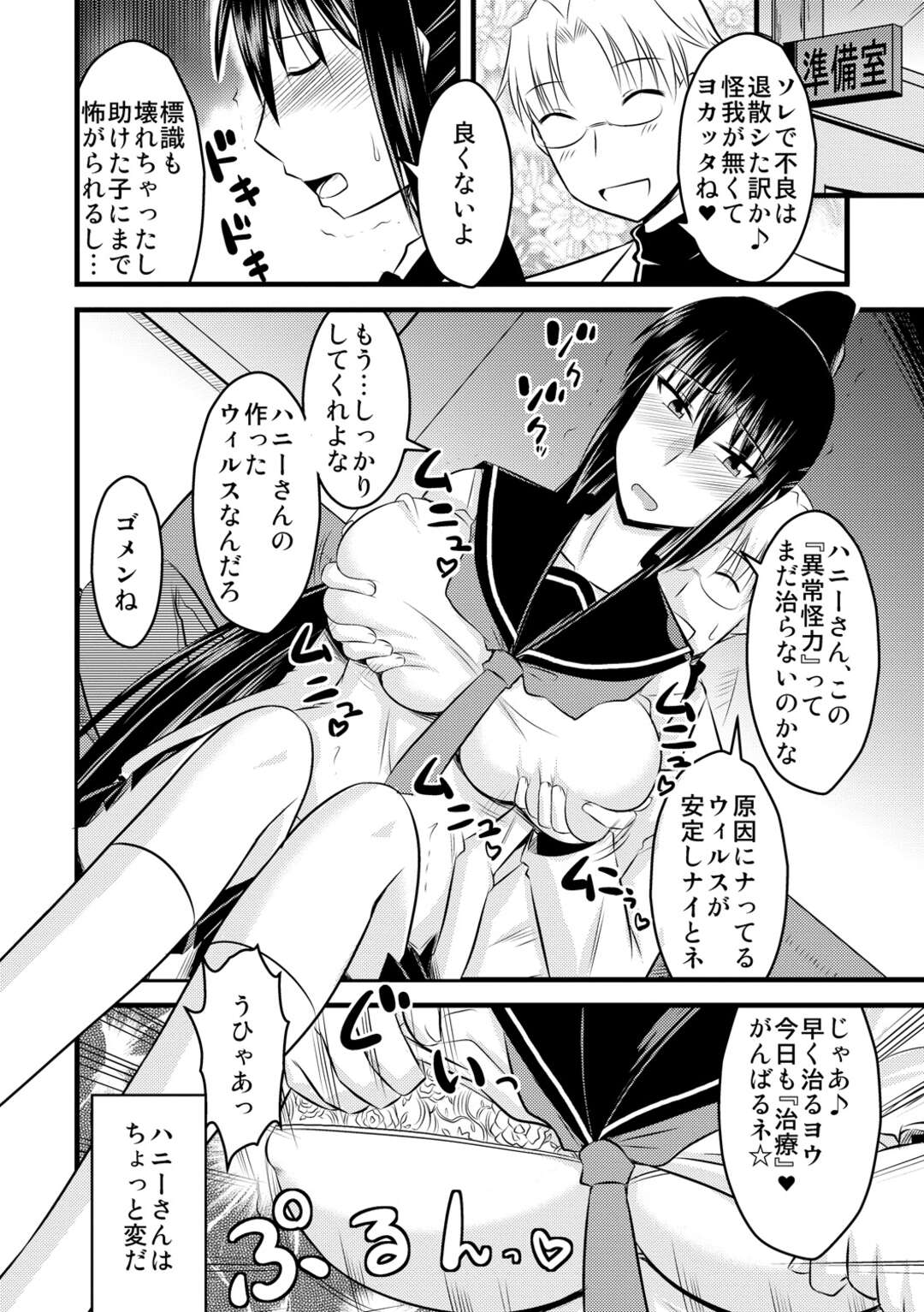 【エロ漫画】保健室に通っていた長身不良JK…治療と称し乳首をいじられ感じてしまい連日保健室に訪れては先生とセックスしまくる！【神宮小川】