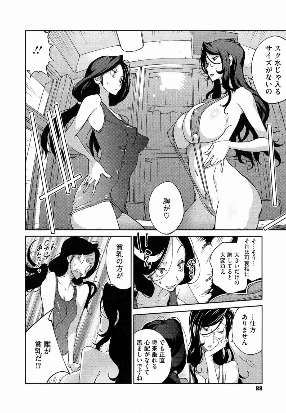 【エロ漫画】スク水のムッツリスケベな美少女とエロかわいい姉妹…イチャイチャとトロ顔セックスで快楽堕ちしちゃう！【琴義弓介】