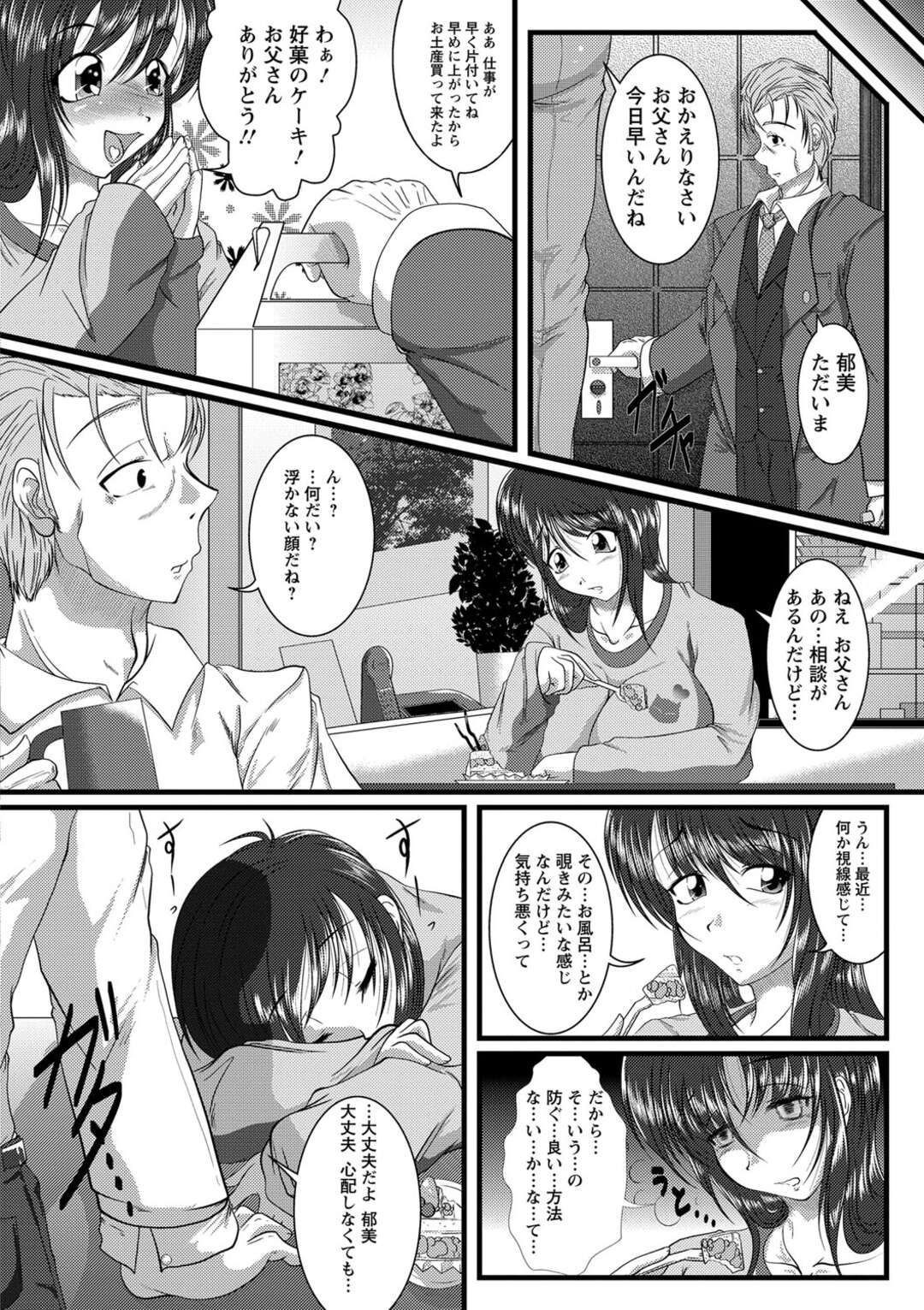 【エロ漫画】どんどん成長する爆乳美少女な娘…性的な目で見るようになった父親が睡眠薬を盛って全裸で縛り付け処女マンコに何度も中出ししまくり孕ませる！【零狸】