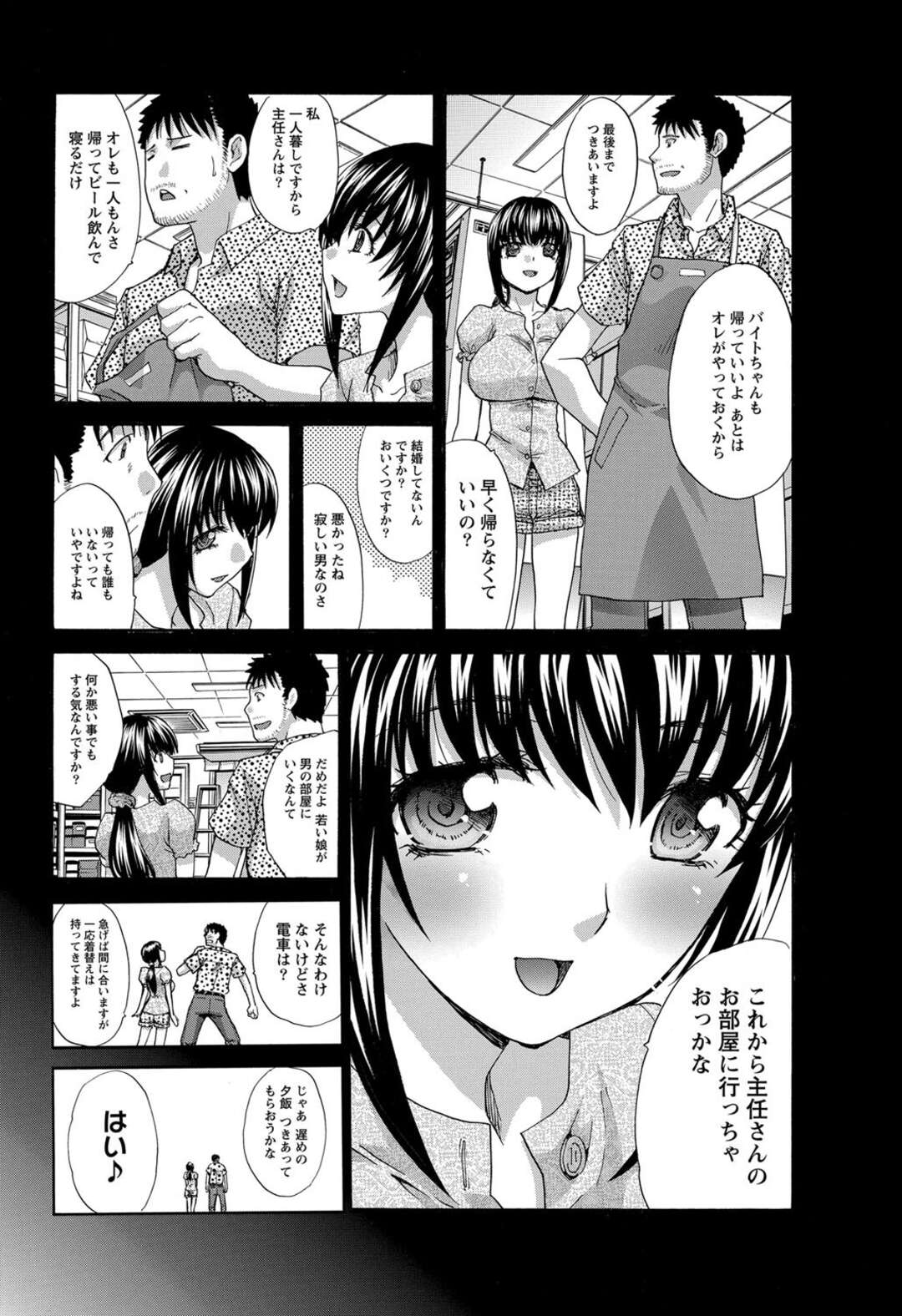 【エロ漫画】おっさん主任と宅呑みする事になった爆乳美少女のバイト…我慢できず途中の橋の下でミニスカめくって野外プレイで潮吹きクンニ してマンぐり返しで中出ししたらお掃除フェラしちゃう【板場広志】