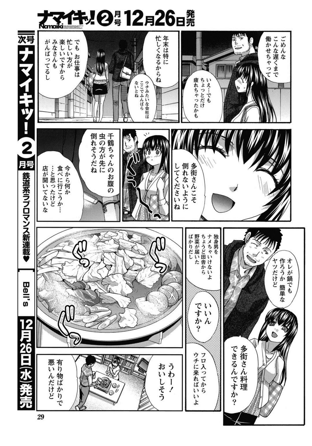 【エロ漫画】仕事の疲れからか眠ってしまったら寝顔が可愛いと言われて欲情しそのままいい雰囲気になってエッチしちゃうお姉さん…着衣ハメイチャラブセックスしたなぁという回想していたら彼女はフラれてしまう【板場広志】