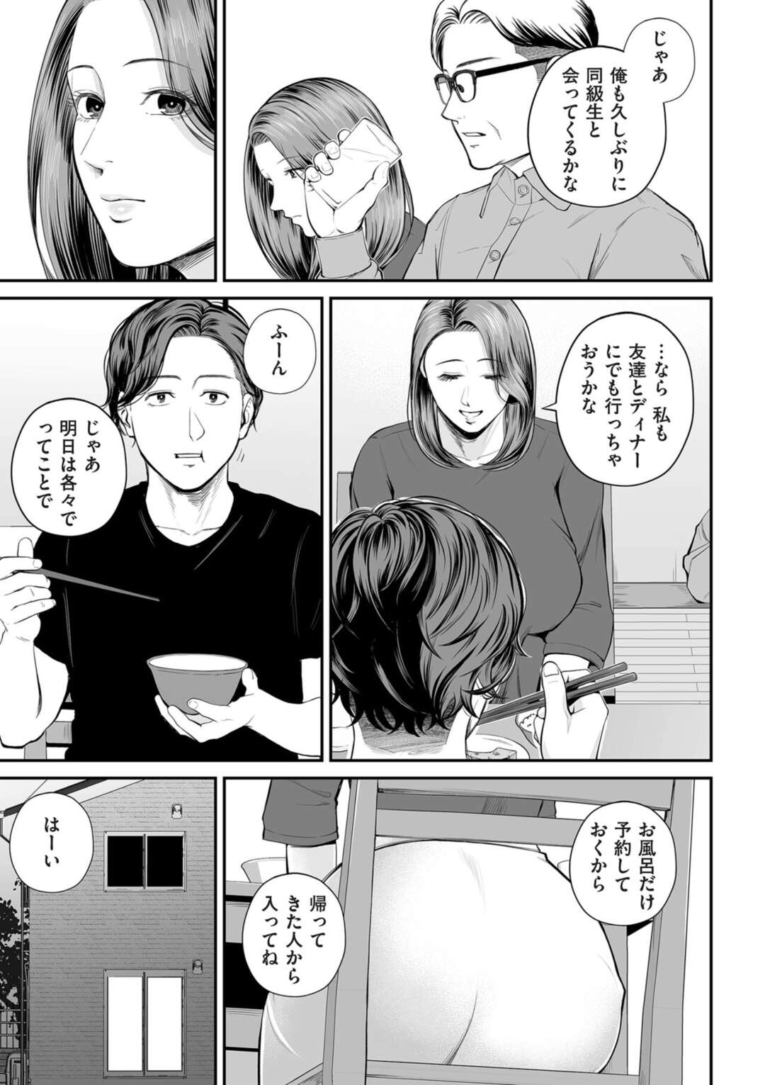 【エロ漫画】息子の同級生と久々の再会で結ばれた人妻お母さん…密かに会って少し後ろめたい気持ちもあるけれど、エロ下着を着て理性が壊れクンニや手マンでいちゃラブセックスしちゃう【汐乃コウ】