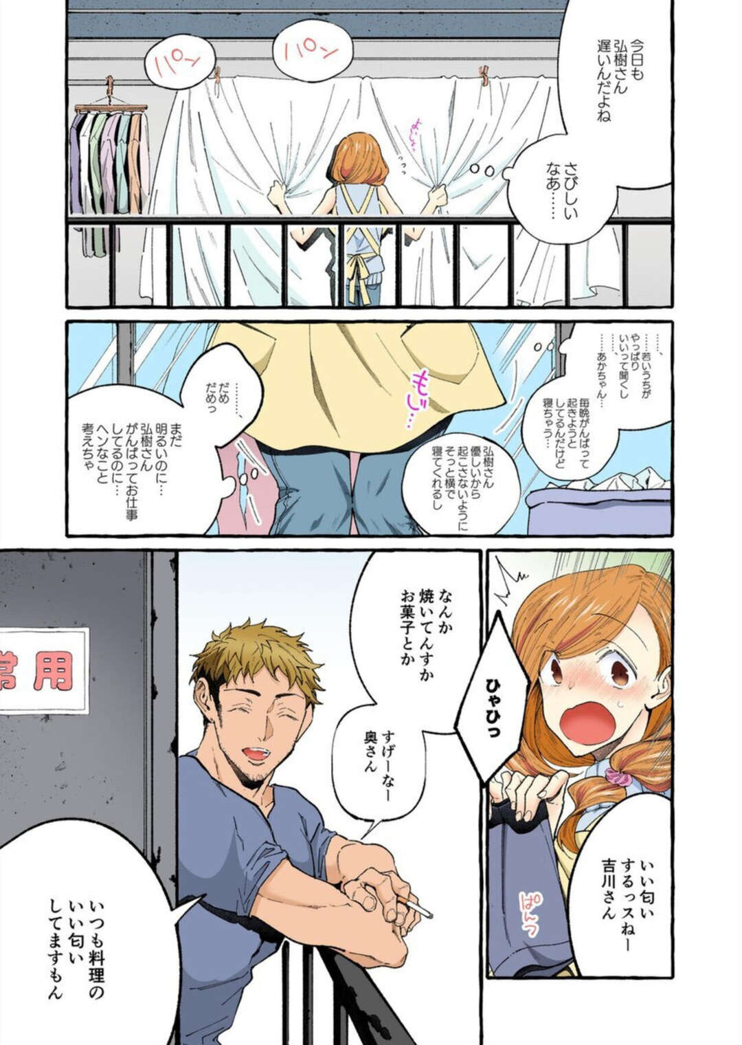 【エロ漫画】夏風邪をこじらせ隣人の男性に介抱してもらう人妻…身体を舐められ感じてしまうとそのまま生ハメいちゃラブセックスで絶頂しちゃう【いとだ旬太】