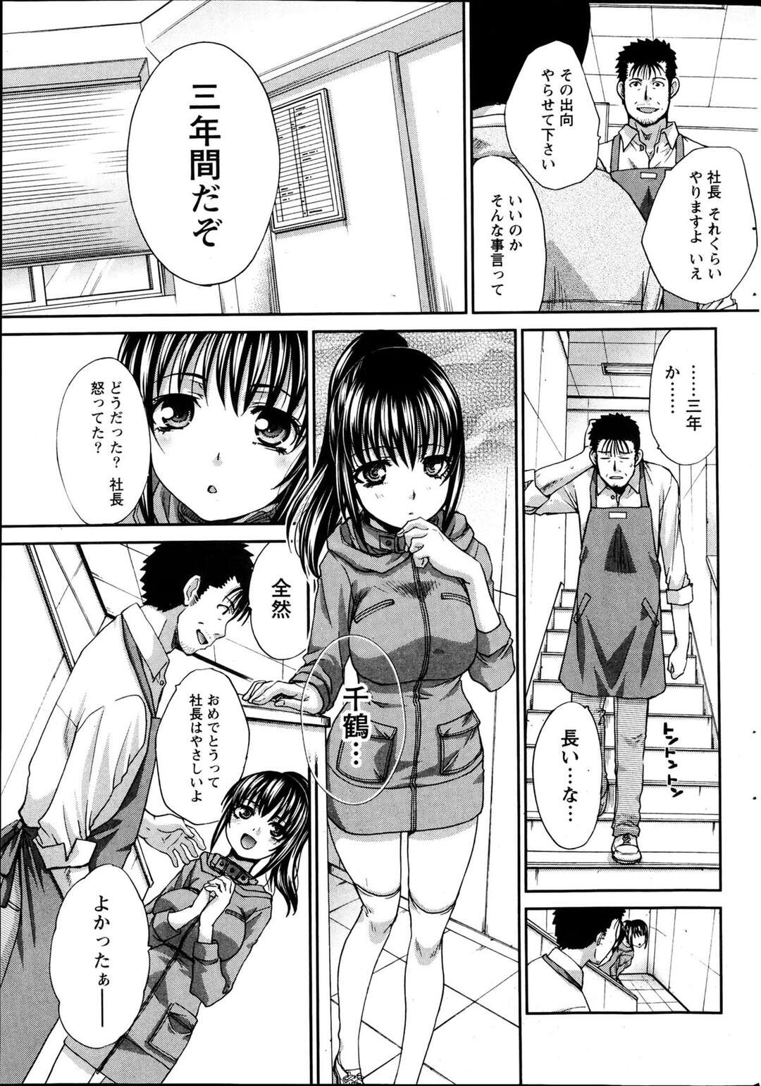 【エロ漫画】年の差２０の夫婦が職場にバレるも祝福されるが旦那が長期出張を言い渡され悲しむ妻…旦那に離れたくないと生挿入して抱きつきいちゃラブセックス【板場広志】