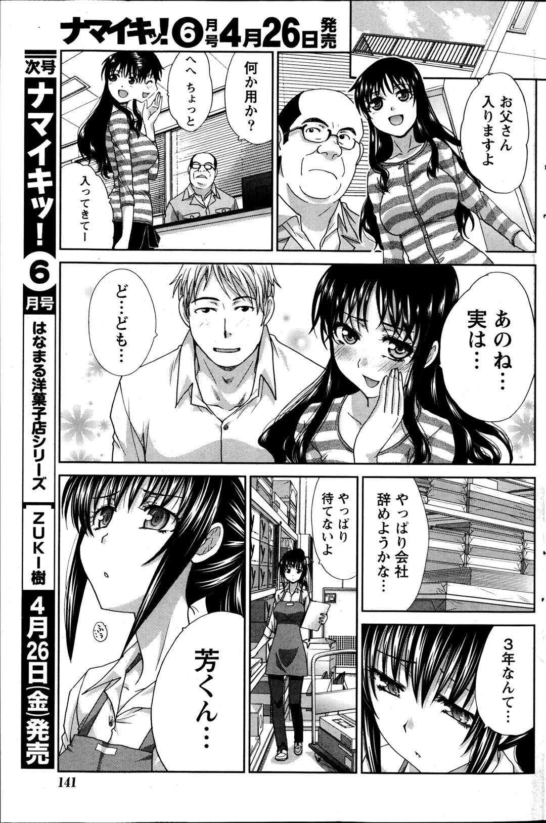 【エロ漫画】年の差が20歳以上もある男性を好きになってしまった女！けれども色々あって普通に付き合うことができずに時を待つしかなかった！やっと彼女と一緒になれる日がきたらふたりとも欲情してそのままいちゃラブセックス生中出しで激しくエッチしちゃう【板場広志】