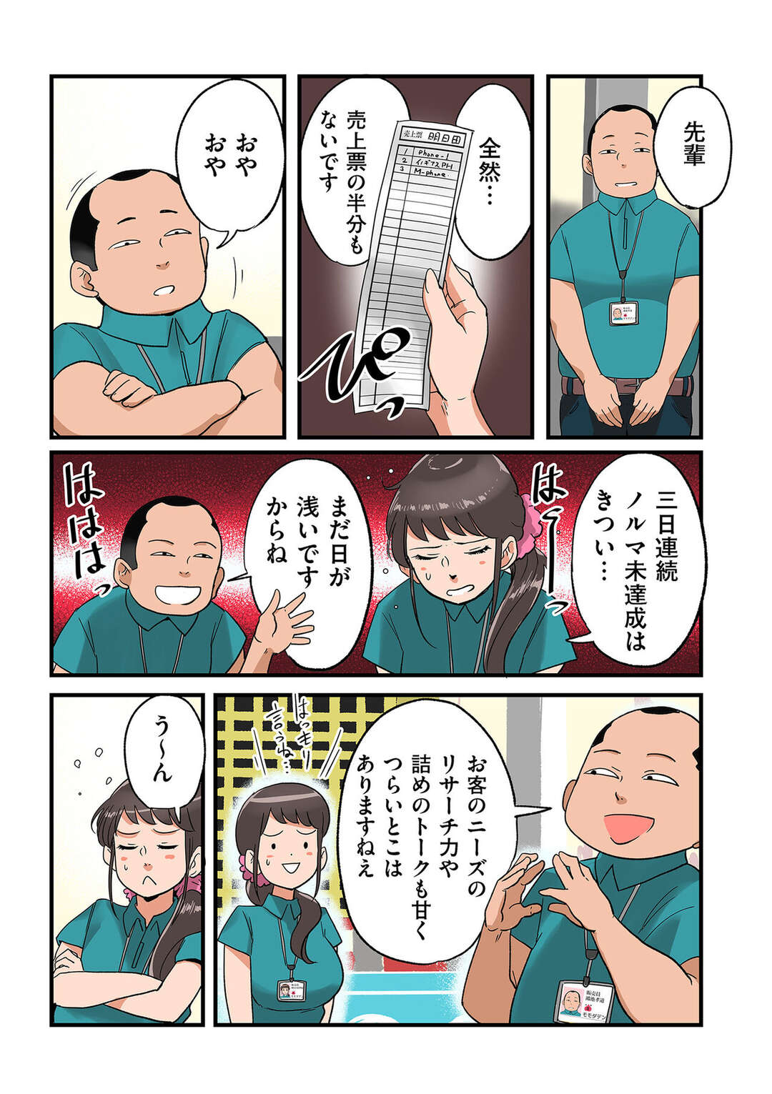 【エロ漫画】家計のために売上をわけてもらった男性社員に犯される巨乳の人妻…乳首責めやバックで生挿入されると店長にバレてさらに犯され性処理にされちゃう【杢臓】