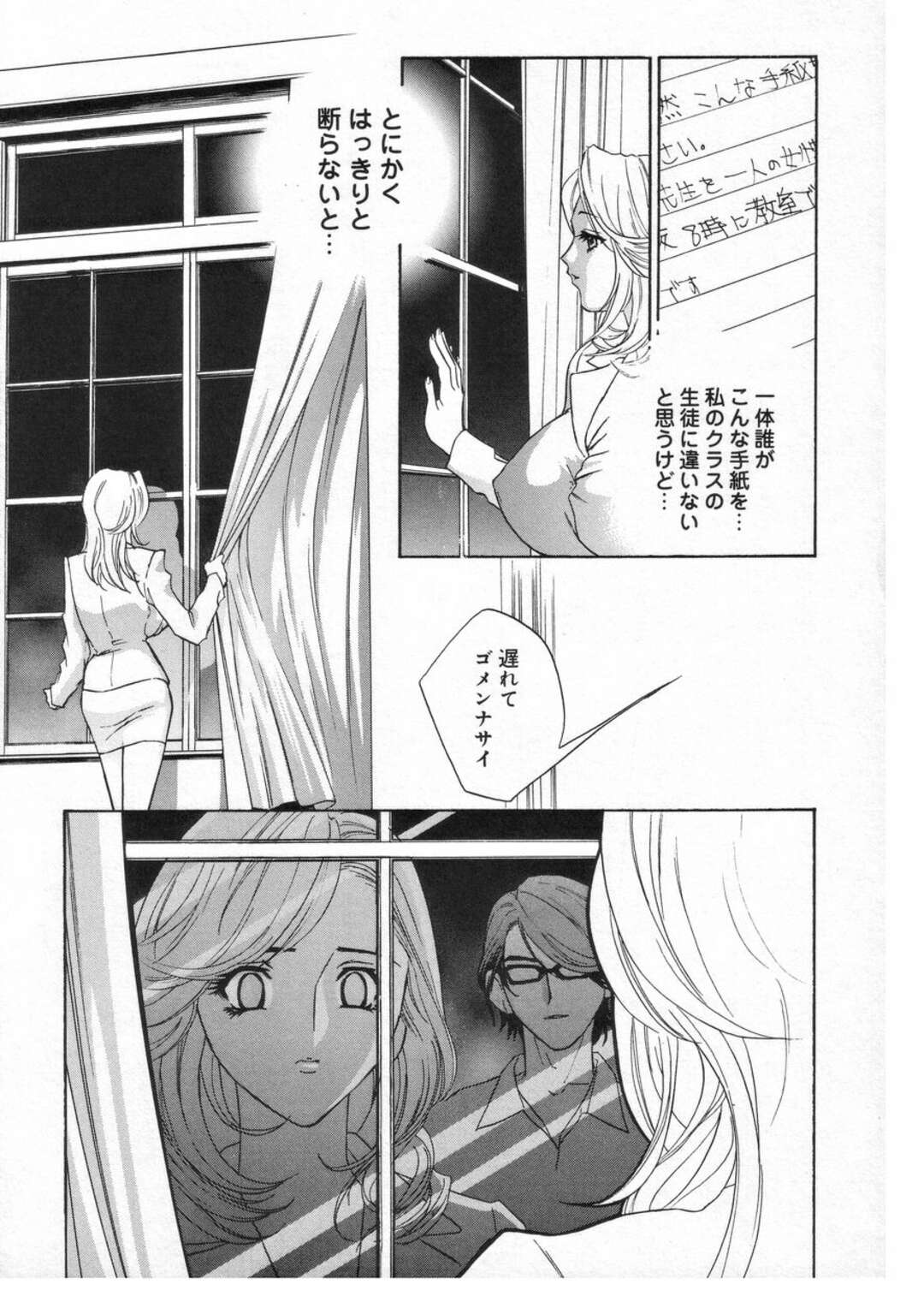 【エロ漫画】教え子と夜の学校でヤりまくる女教師…彼に求められて満更でもない彼女は生ハメ中出しでヨガりまくる！【ドリムムラタ】