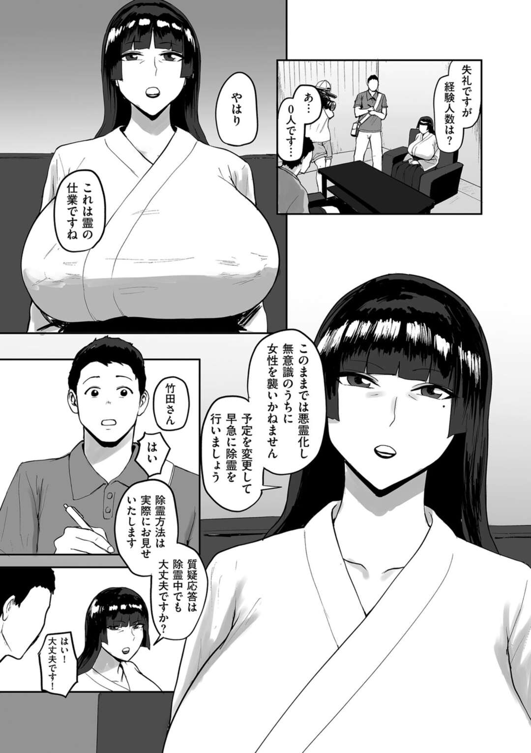 【エロ漫画】男性に取り憑かれている霊を除霊する霊媒師のお姉さん…童貞の霊に取り憑かれた男たちに囲まれフェラやパイズリをして中出しセックスをして筆下ろししちゃう【ぱいお】