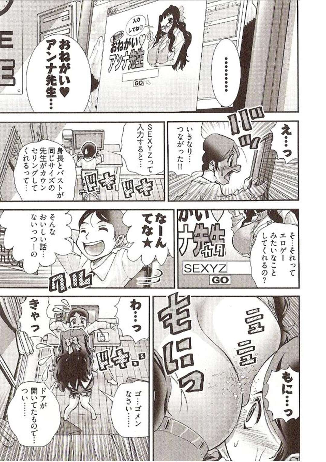 【エロ漫画】童貞卒業したい青年が童貞カウンセラーに登録して爆乳お姉さんに逆レイプされて生即ハメの中出しセックスで童貞卒業する！【松山せいじ】