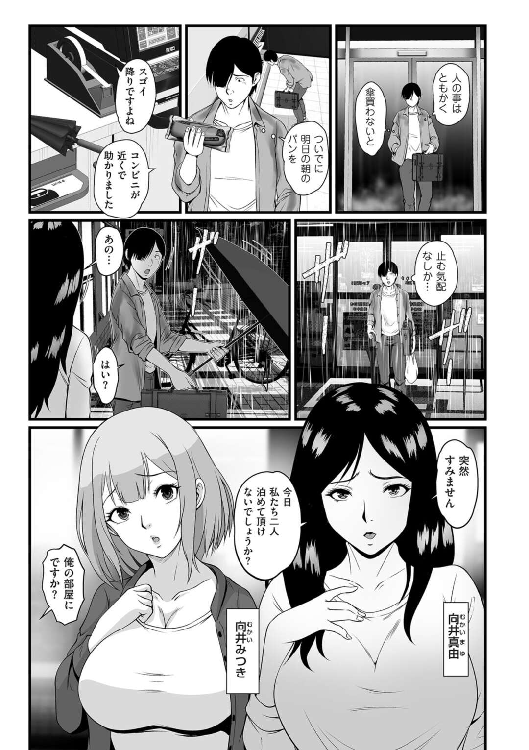 【エロ漫画】妹の寝ている前で寝込みを襲われちゃう姉…手マンをされそのまま生挿入されて激しく騎乗位で突き上げピストンされると中出しで快楽堕ちしちゃう【鈴岡千歳】