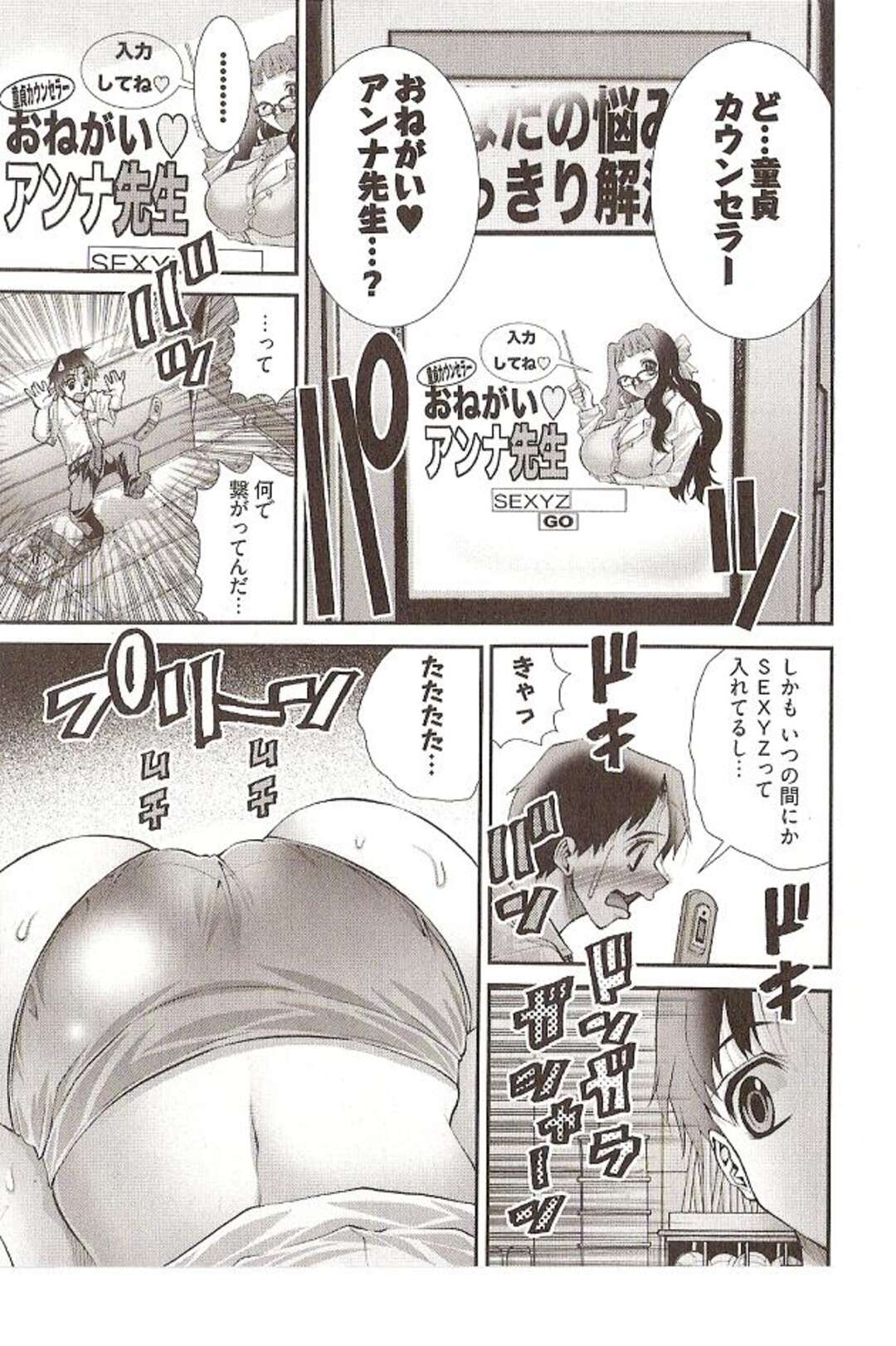 【エロ漫画】女子高の先生をやっている童貞がJK達にいじられてサイトで童貞爆乳カウンセラーに逆レイプされて生ハメの中出しセックス童貞卒業しちゃう！【松山せいじ】