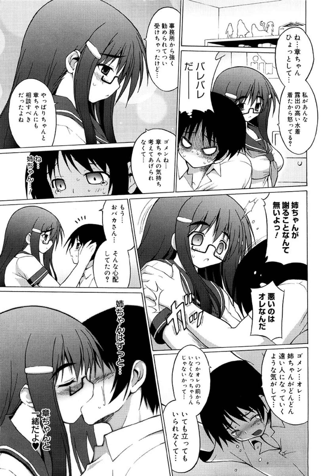 【エロ漫画】ショタな弟とエッチなことをする関係になったむっちり眼鏡JK…彼に求められて満更でもない彼女はマイクロビキニ姿で正常位や騎乗位で近親相姦し続ける【オノメシン】