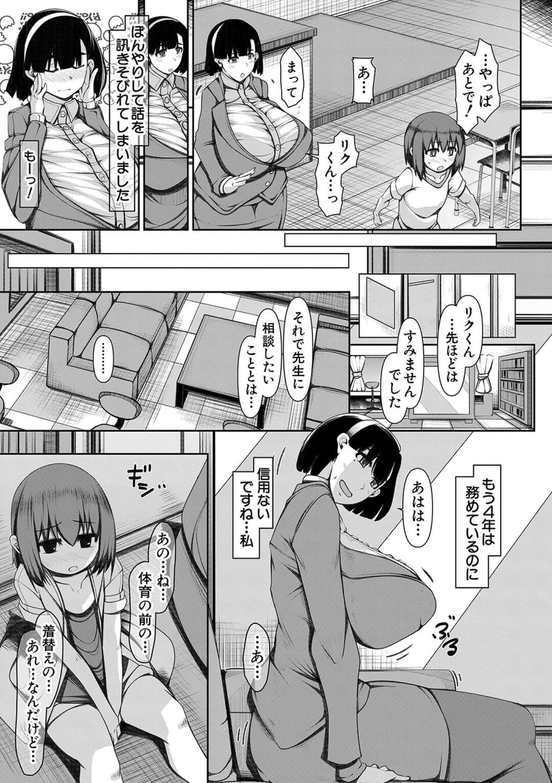 【エロ漫画】ショタの生徒に調教されちゃうグラマーな先生…乳首責めされたりだいしゅきホールドの中出しセックスでトロ顔に快楽堕ちしちゃう！【瀧山ゆーいち】