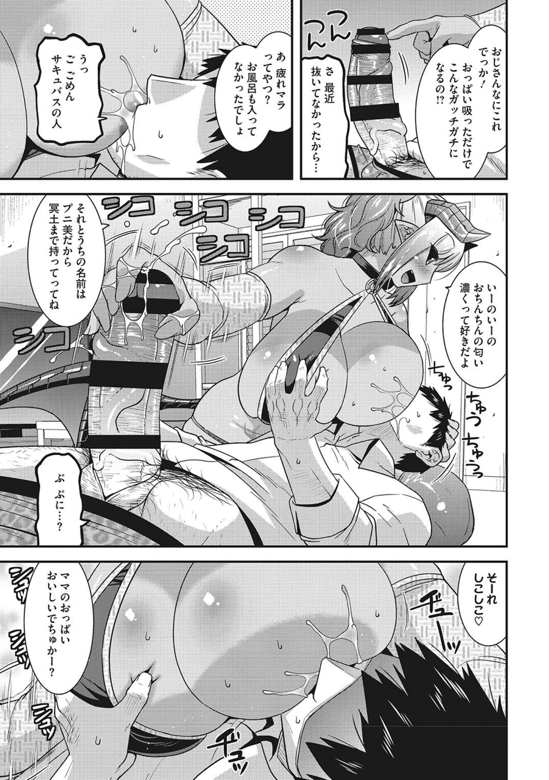 【エロ漫画】仕事で疲れてきったおじさんの正気を吸うサキュバスのお姉さん…授乳手コキをしてパイズリフェラやバックで中出しいちゃラブセックスしちゃう【歌麿】