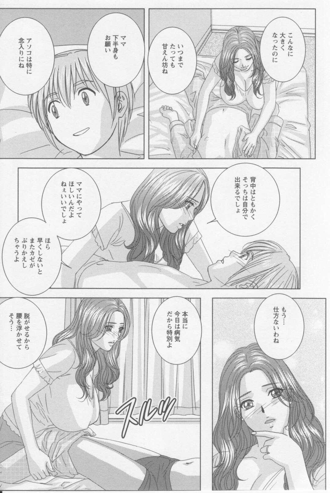 【エロ漫画】風邪を引いて義母に看病してもらった青年が勃起してベッドで手コキされて発情して生即ハメ中出しセックスに快楽堕ち！【にしまきとおる】