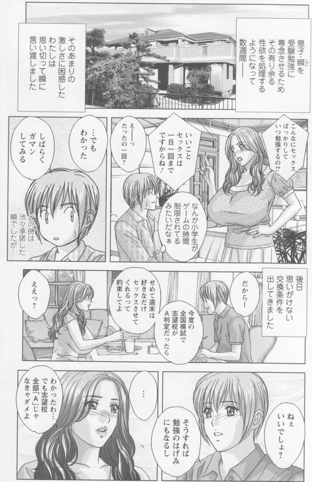 【エロ漫画】息子と一緒に風呂に入りながらヌルヌルマッサージしてイチャつく美人若義母…手コキや素股やパイズリして興奮し、生ハメ中出しイチャラブ母子不倫セックスしてイキまくる【にしまきとおる】